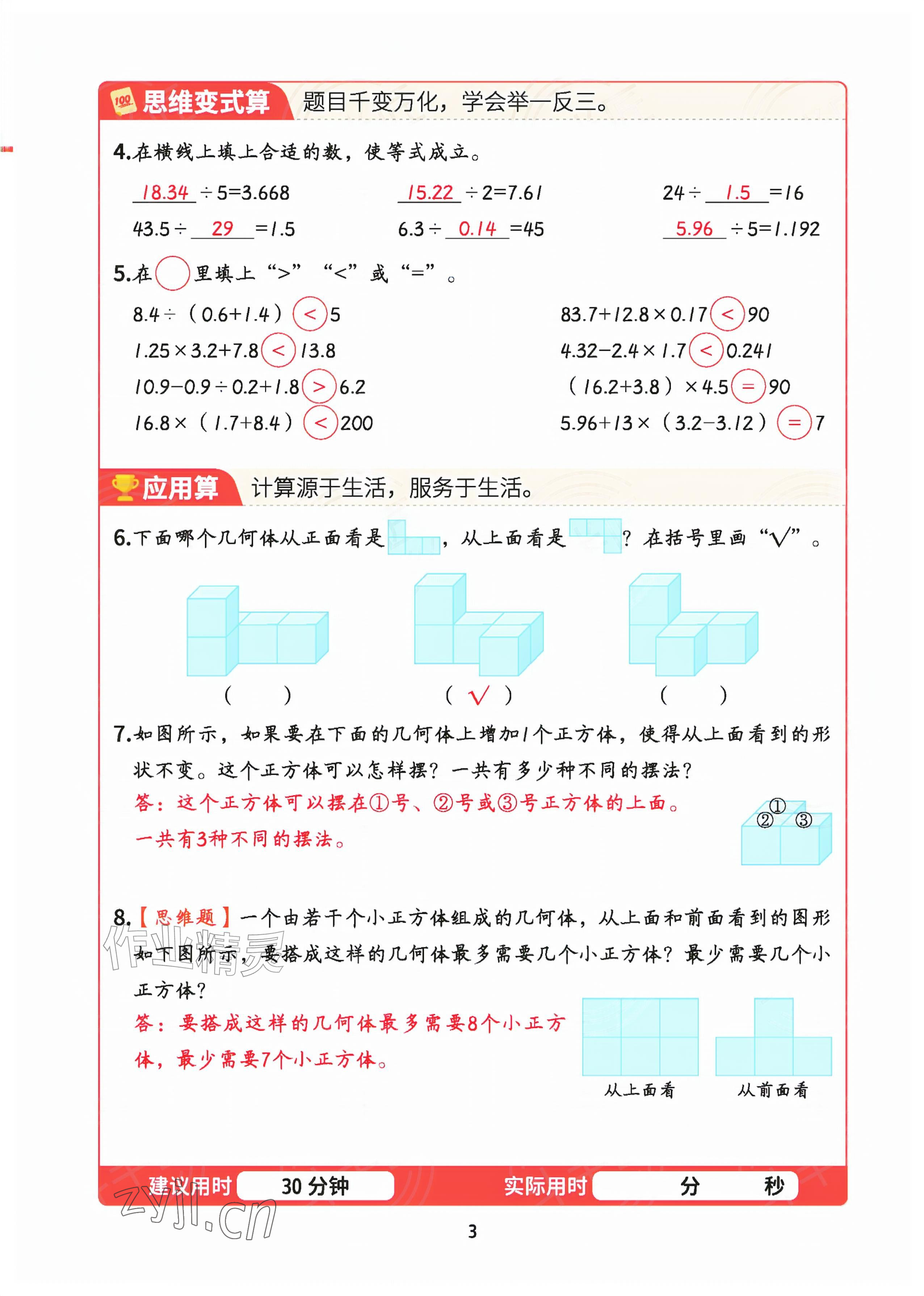 2026年暑假计算二十一世纪出版社集团五年级&nbsp;参考答案第2页