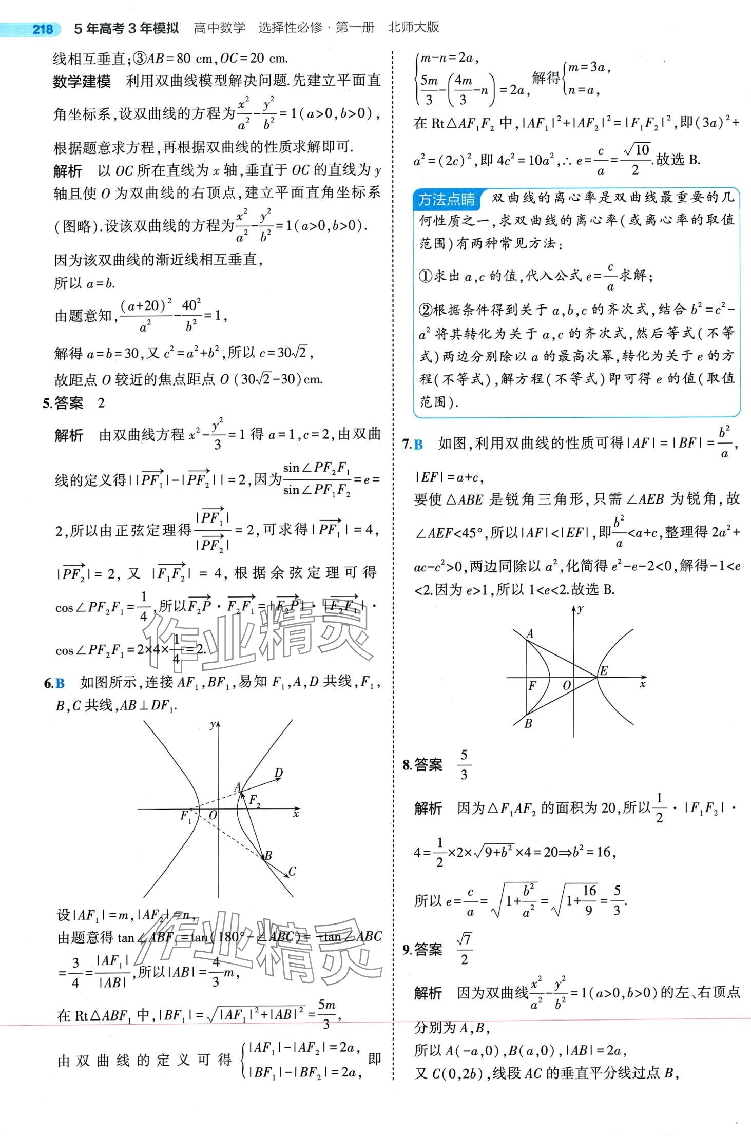 2024年5年高考3年模拟高中数学选择性必修第一册北师大版 第46页