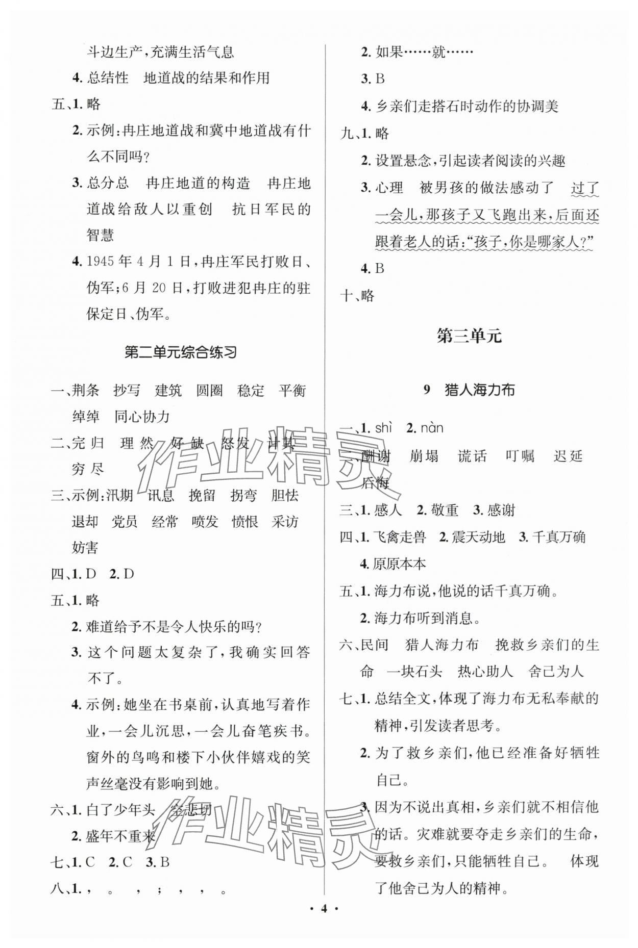 2025年同步解析与测评学考练五年级语文上册人教版江苏专版&nbsp;第4页