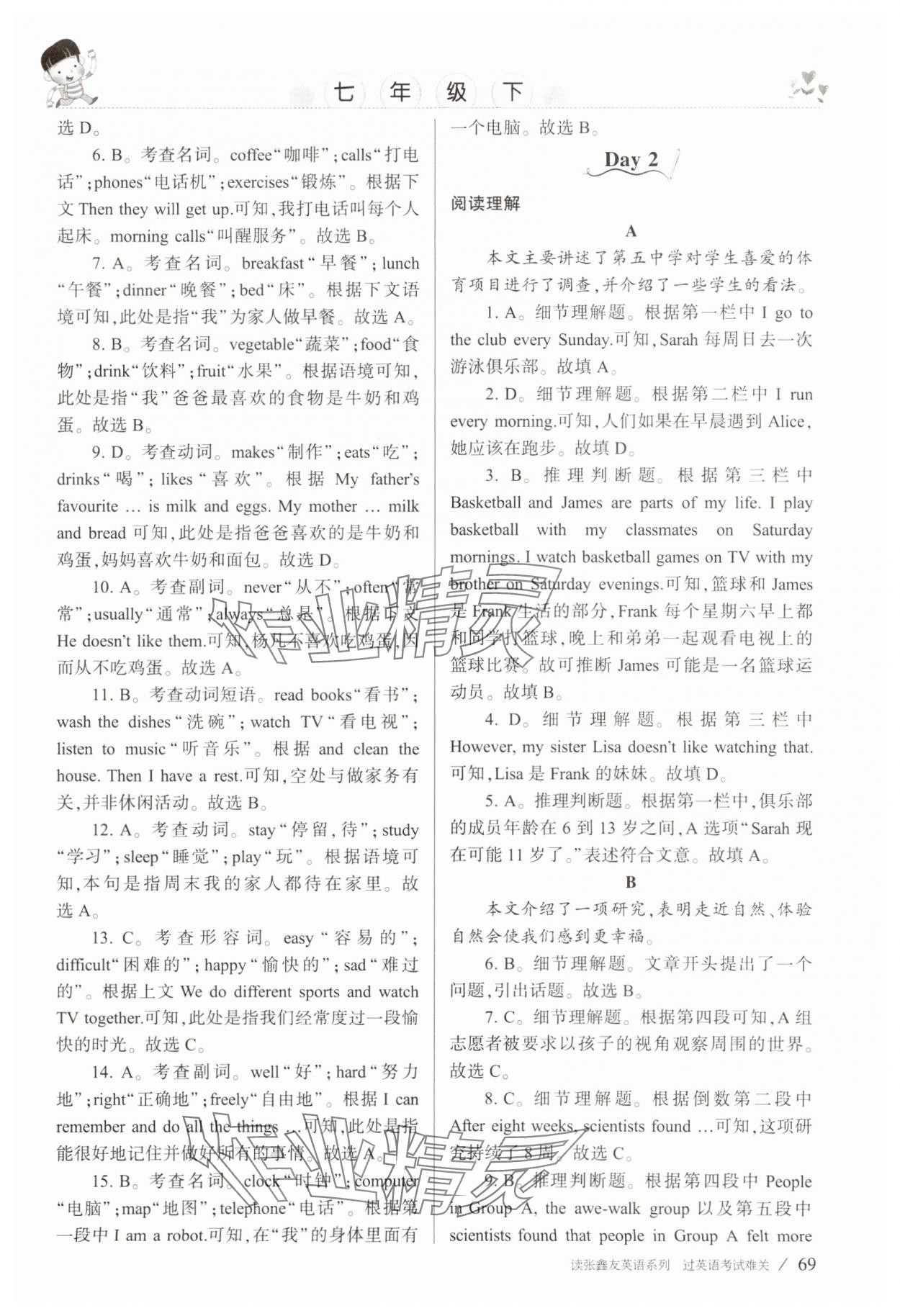 2025年新目標英語閱讀訓練七年級下冊人教版&nbsp;第7頁