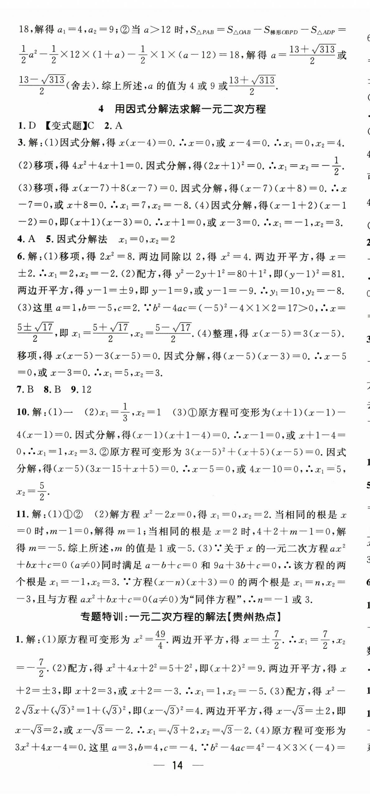 2025年精英新课堂九年级数学全一册北师大版贵州专版 第14页