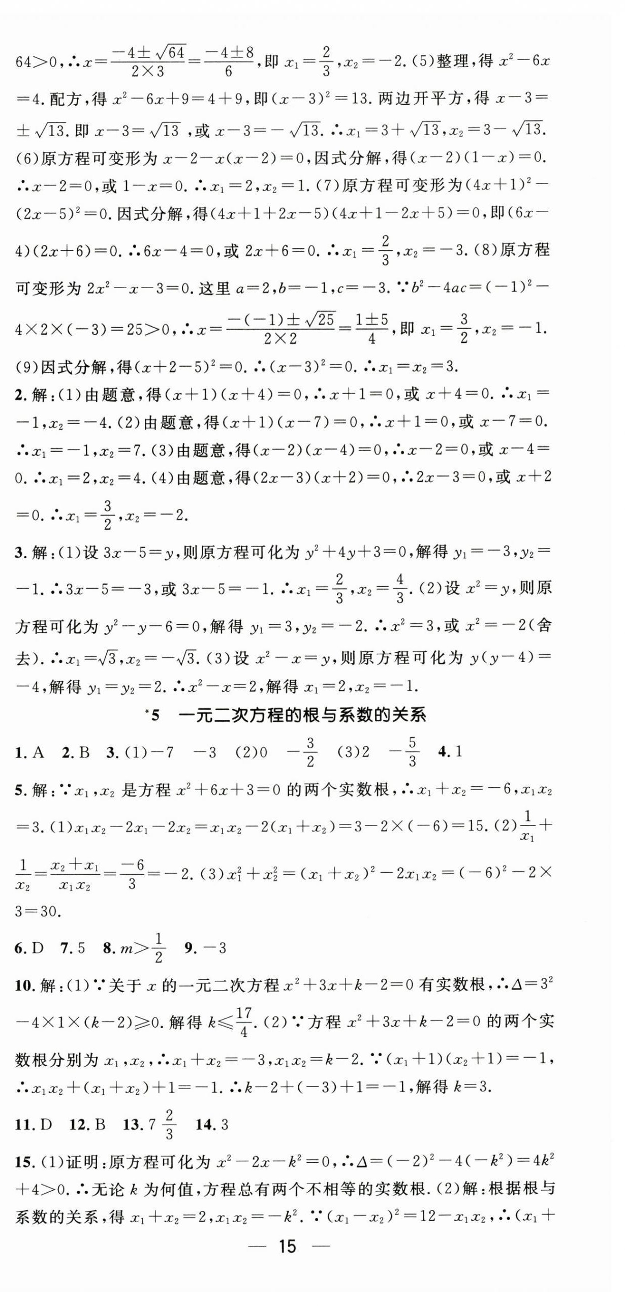 2025年精英新课堂九年级数学全一册北师大版贵州专版 第15页