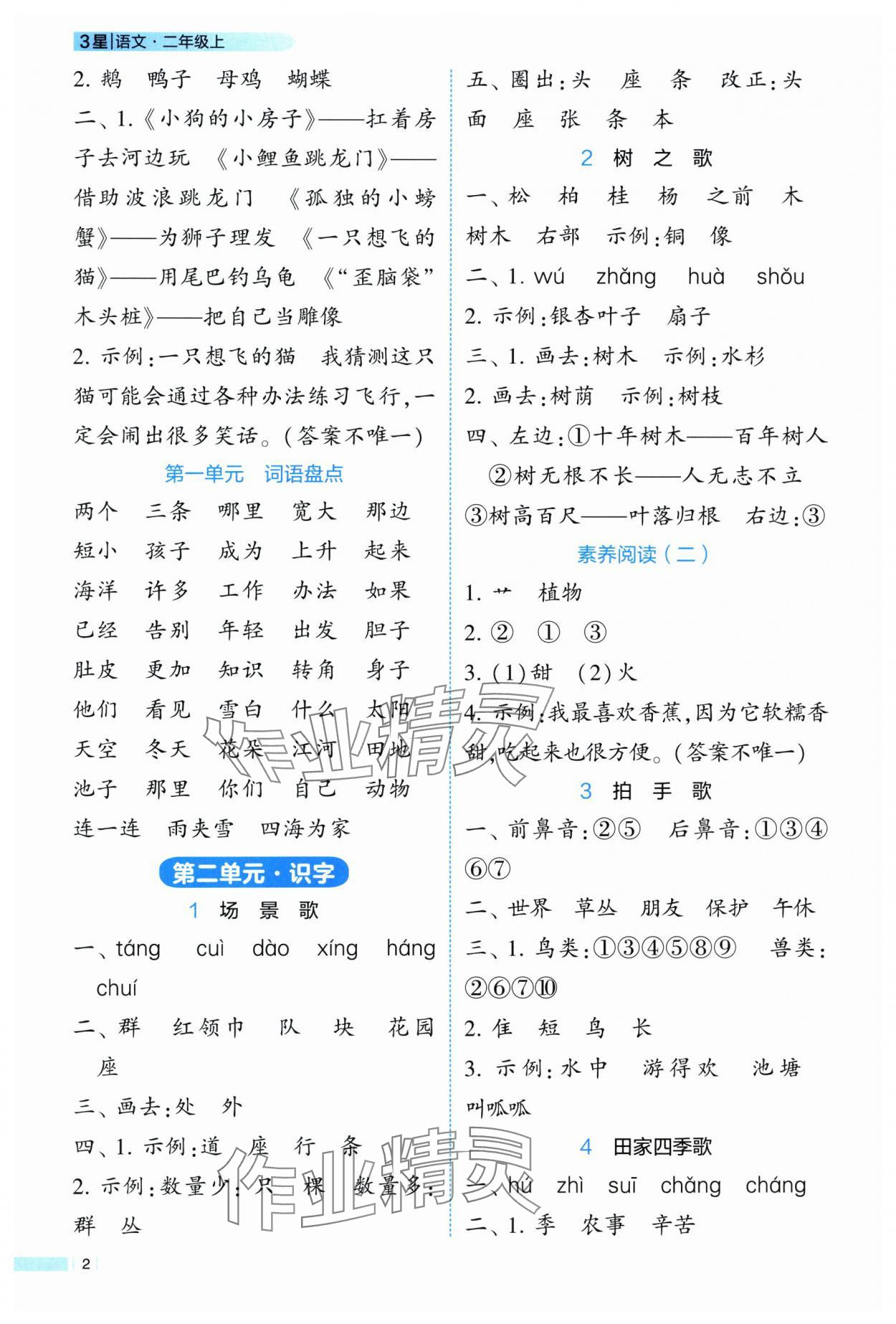 2025年经纶学典学霸课时作业二年级语文上册人教版 第2页