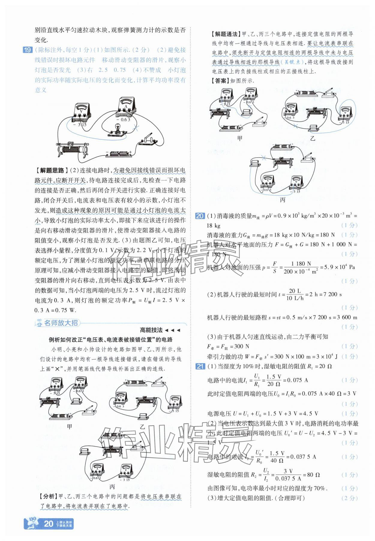 2025年金考卷中考45套匯編物理河南專版紫色封面 參考答案第19頁