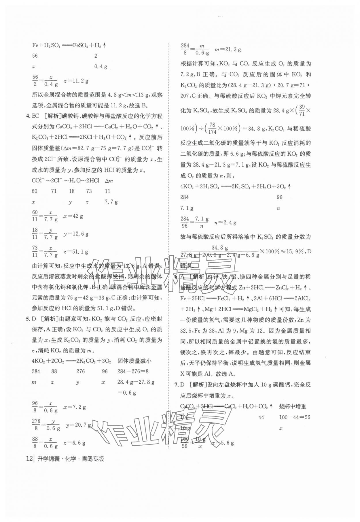 2025年升學錦囊化學青島專版 第12頁