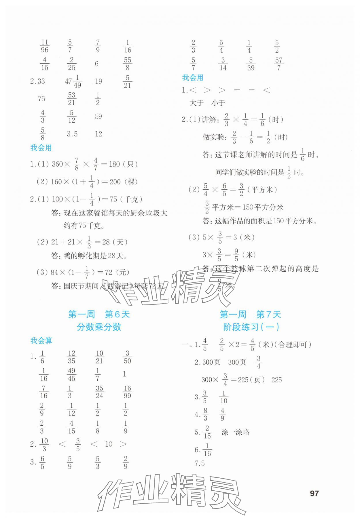 2025年知行合暑假衔接计算天天练五年级数学北师大版&nbsp;第3页
