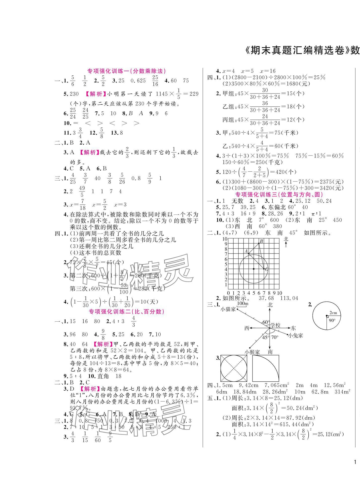 2024年期末真題匯編精選卷六年級(jí)數(shù)學(xué)上冊(cè)人教版寧波專版 第1頁(yè)