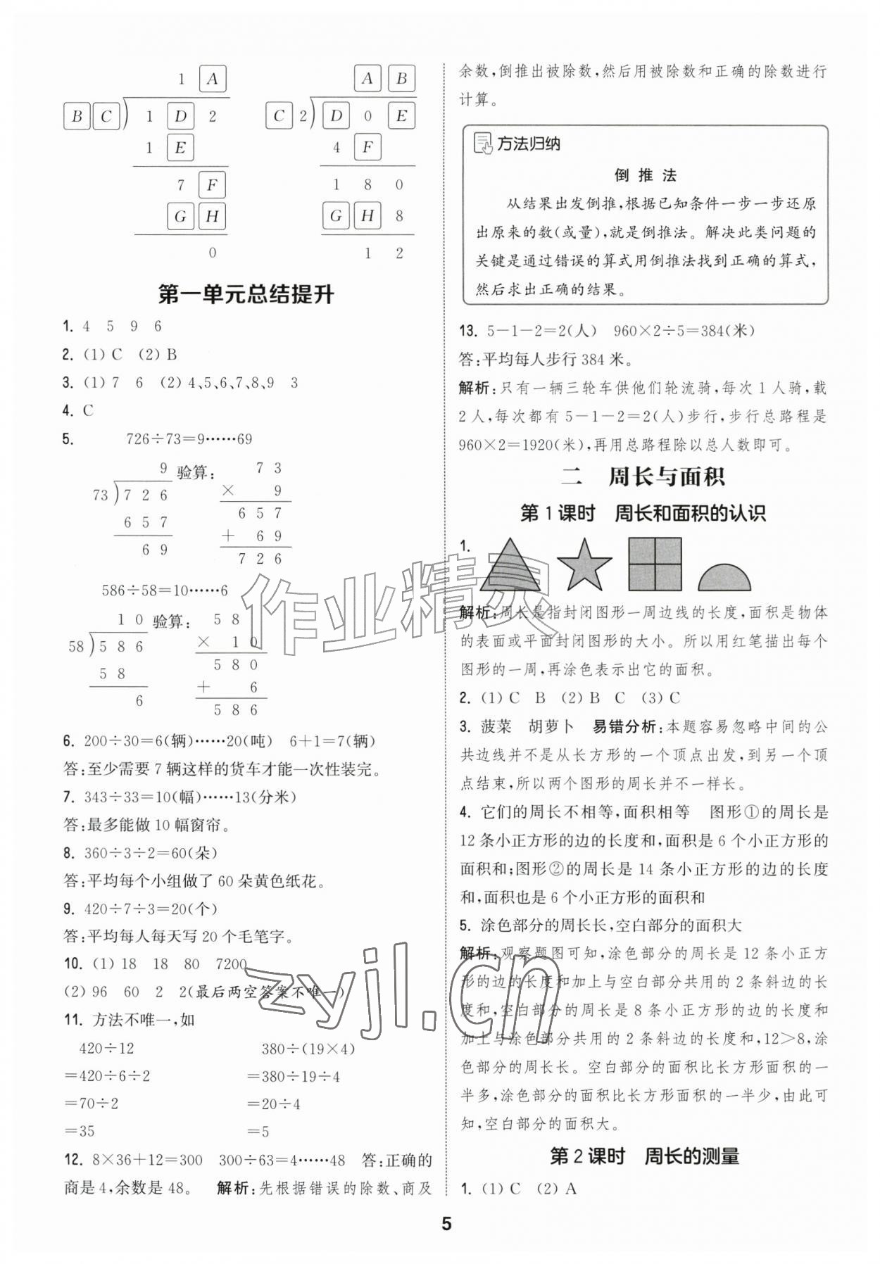 2026年通城学典课时作业本四年级数学上册苏教版江苏专版&nbsp;第5页
