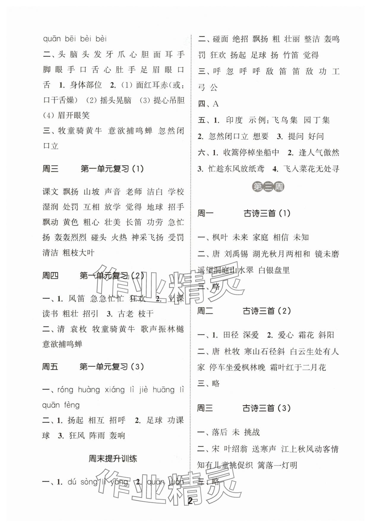 2025年通城學(xué)典默寫能手三年級(jí)語(yǔ)文上冊(cè)人教版江蘇專用 第2頁(yè)