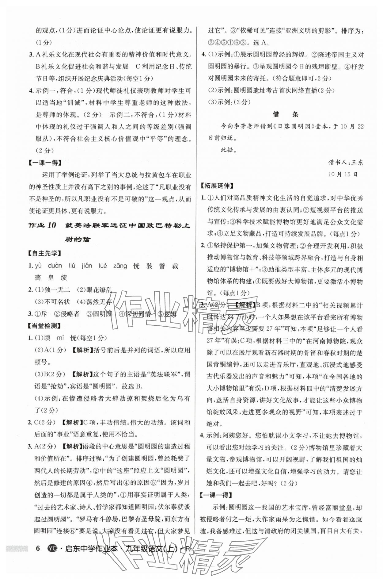 2024年啟東中學(xué)作業(yè)本九年級(jí)語文上冊人教版鹽城專版 參考答案第6頁