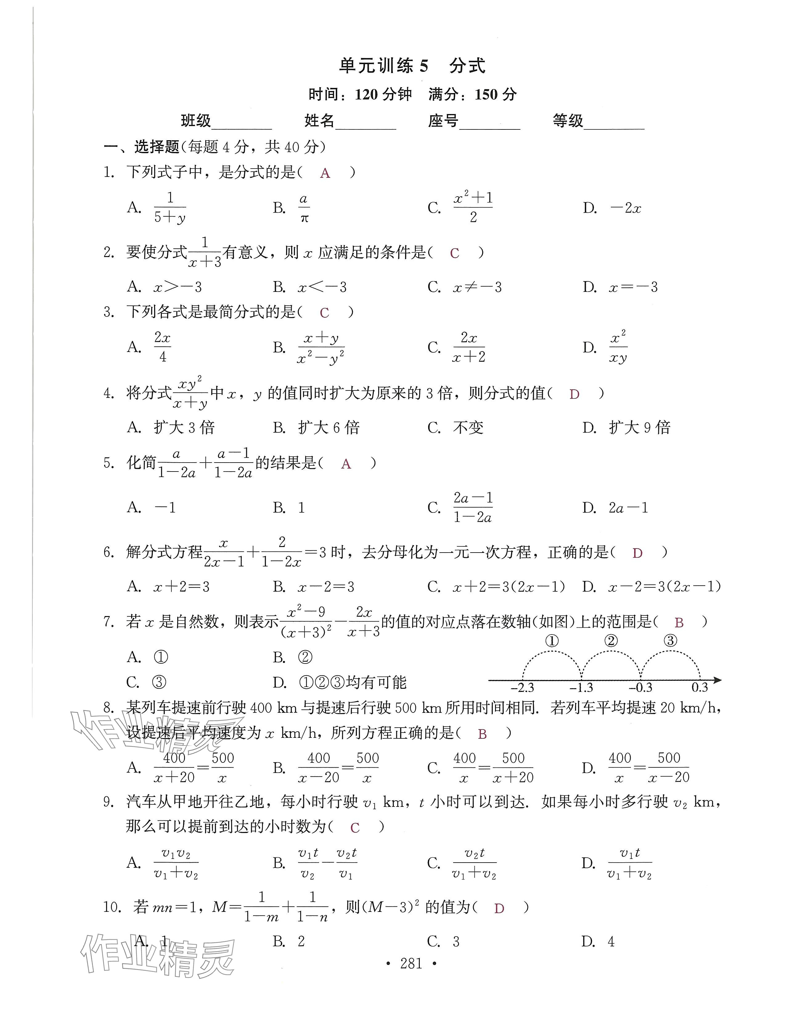 2024年活頁過關(guān)練習(xí)西安出版社八年級數(shù)學(xué)上冊人教版 第25頁