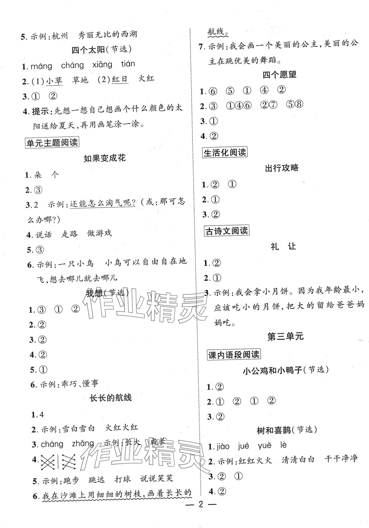 2024年快樂閱讀小英才一年級(jí)語文人教版 第2頁