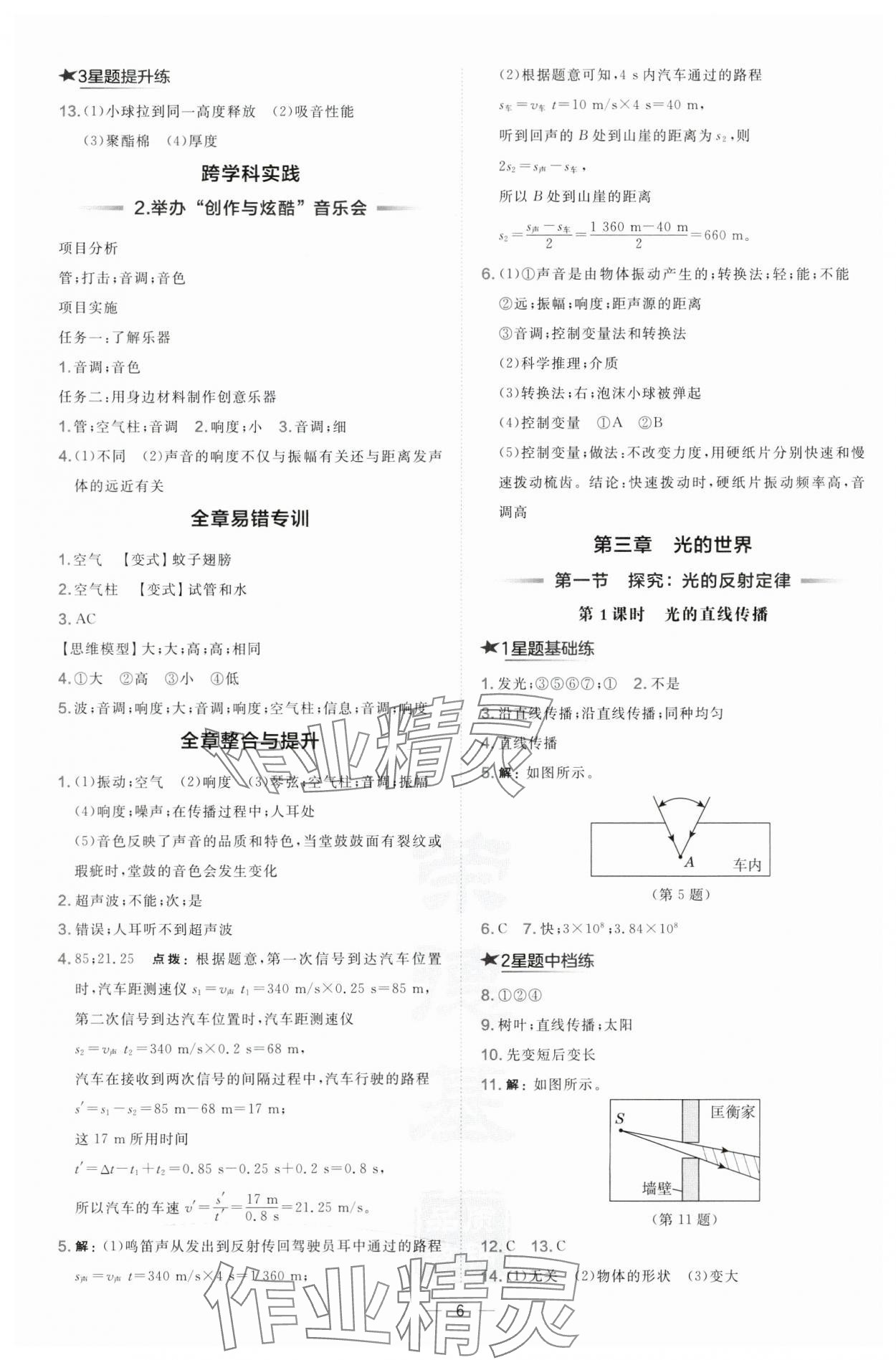 2024年点拨训练八年级物理上册沪科版安徽专版 第6页