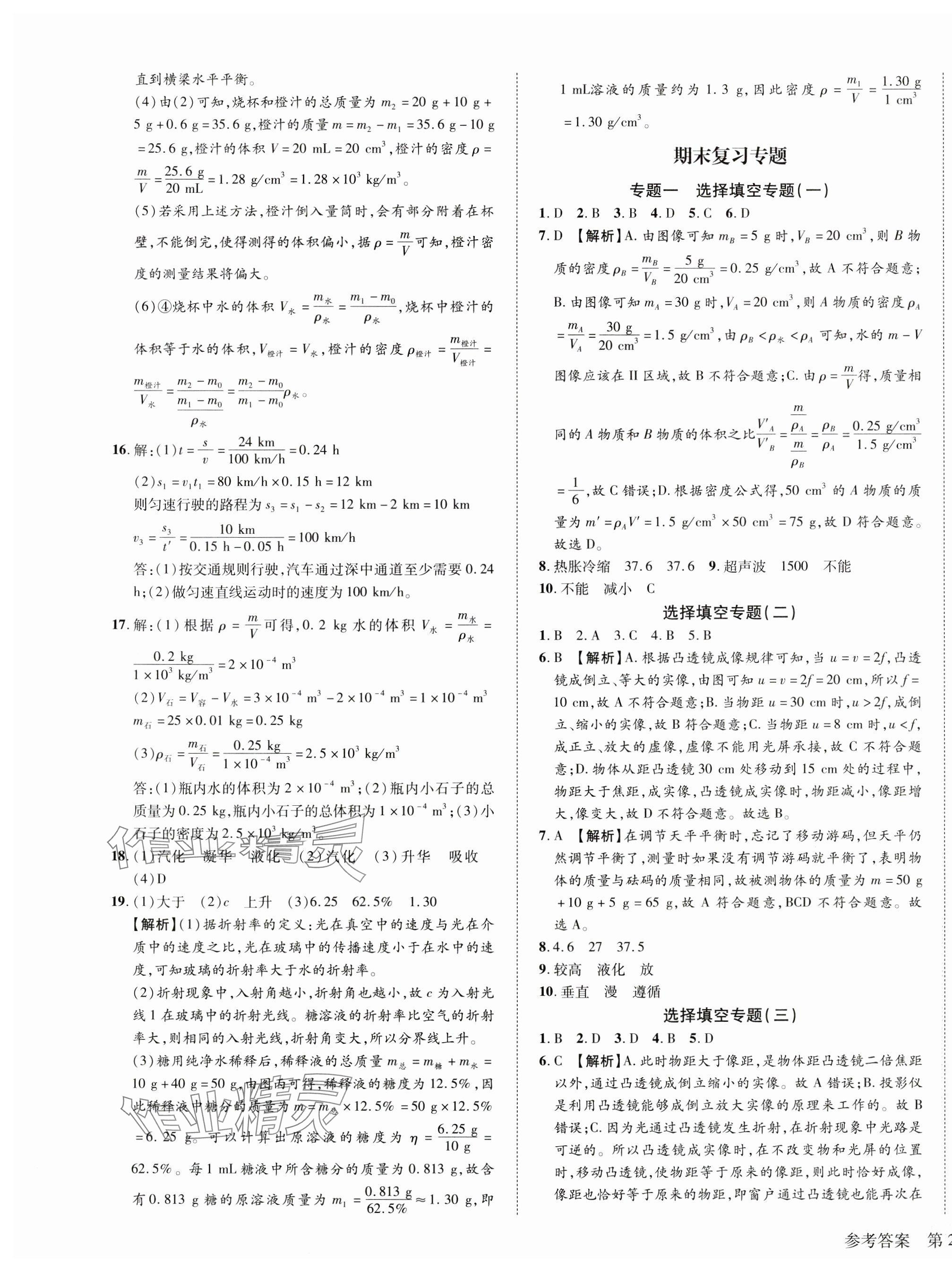 2025年考點(diǎn)分類集訓(xùn)期末復(fù)習(xí)寒假作業(yè)八年級(jí)物理深圳專版 第3頁(yè)