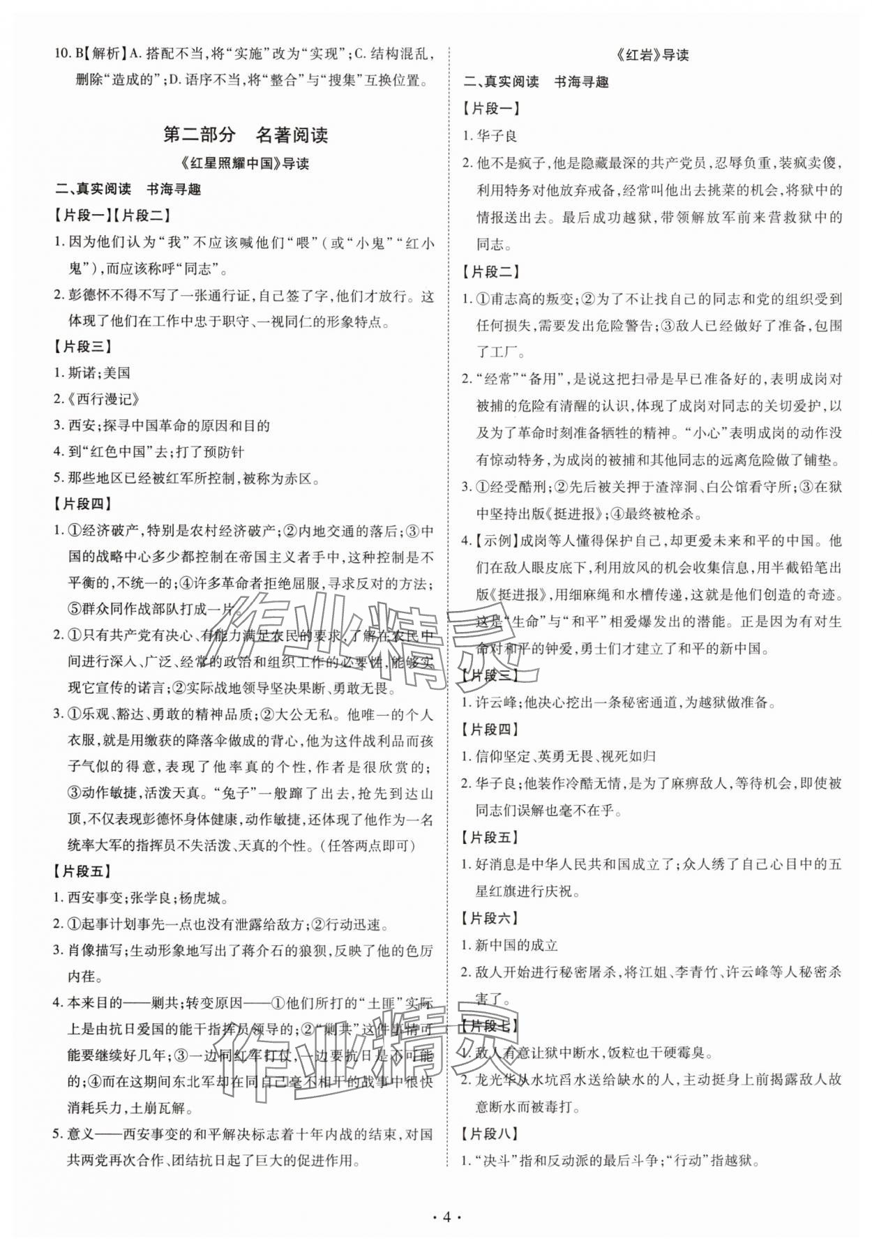 2025年點對點期末復(fù)習(xí)及智勝暑假七年級語文 第4頁