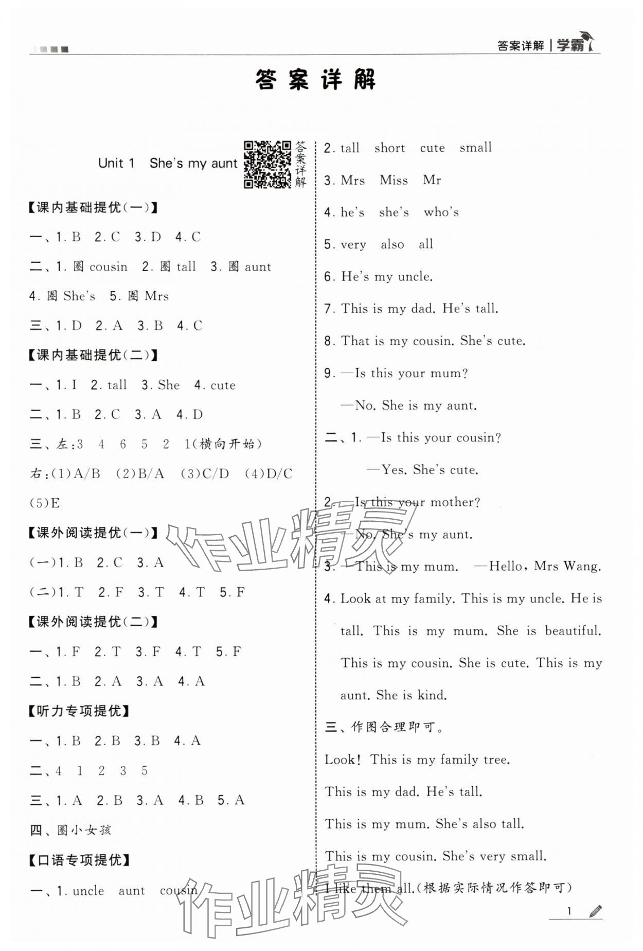 2025年學(xué)霸甘肅少年兒童出版社二年級英語上冊譯林版 第1頁