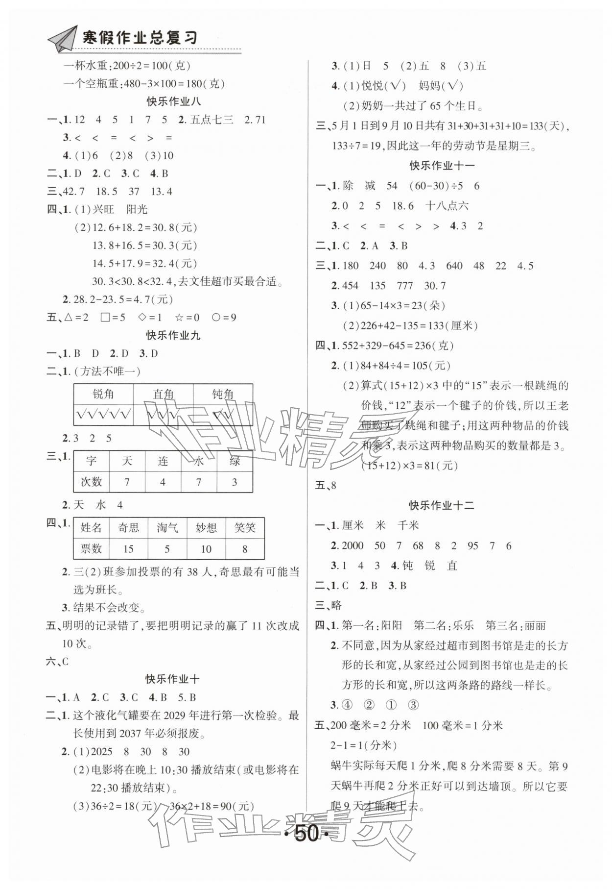 2026年快乐假期寒假作业总复习南方出版社三年级数学全一册北师大版&nbsp;第2页