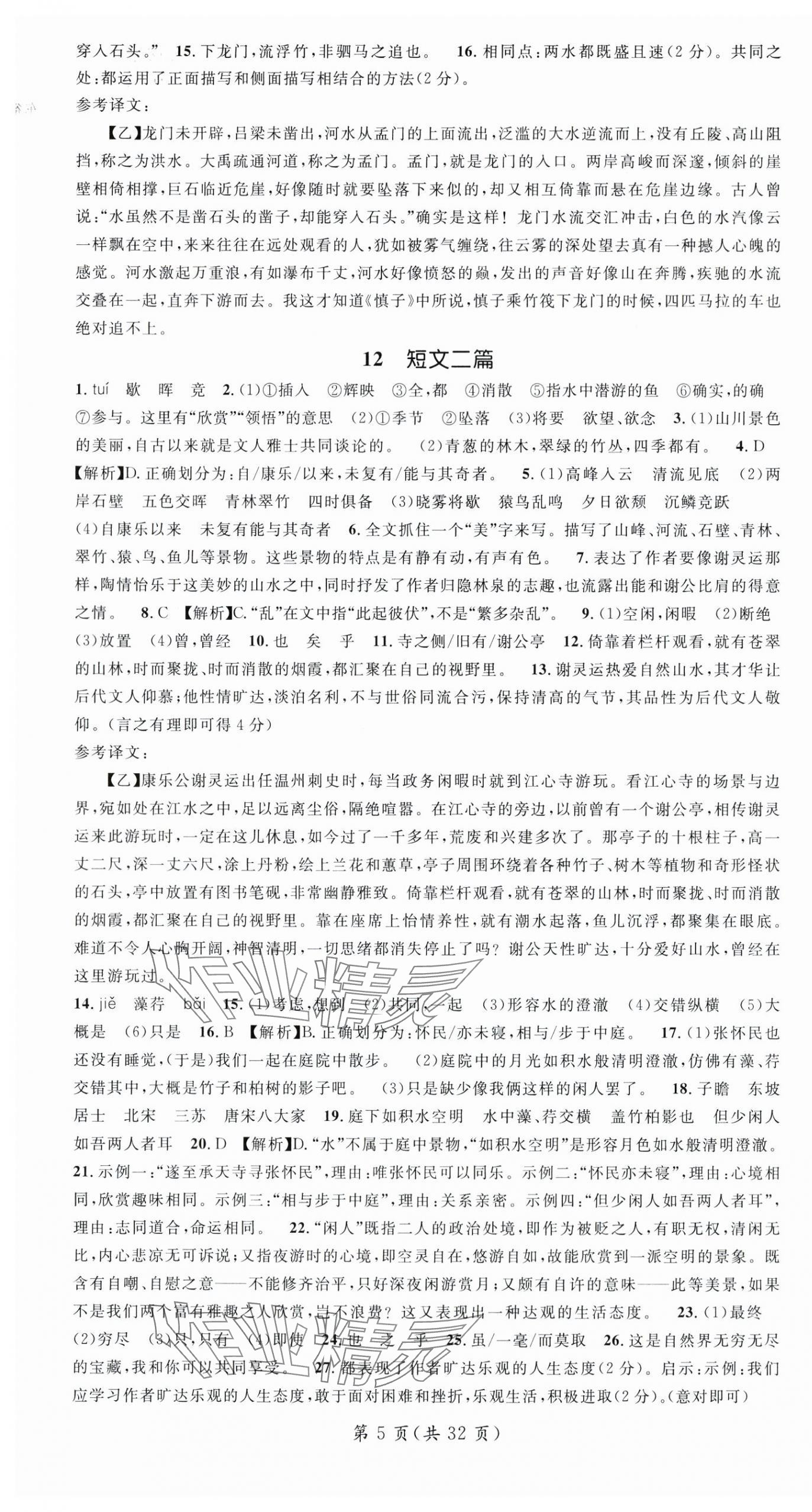 2025年名师测控八年级语文上册人教版湖北专版 第5页