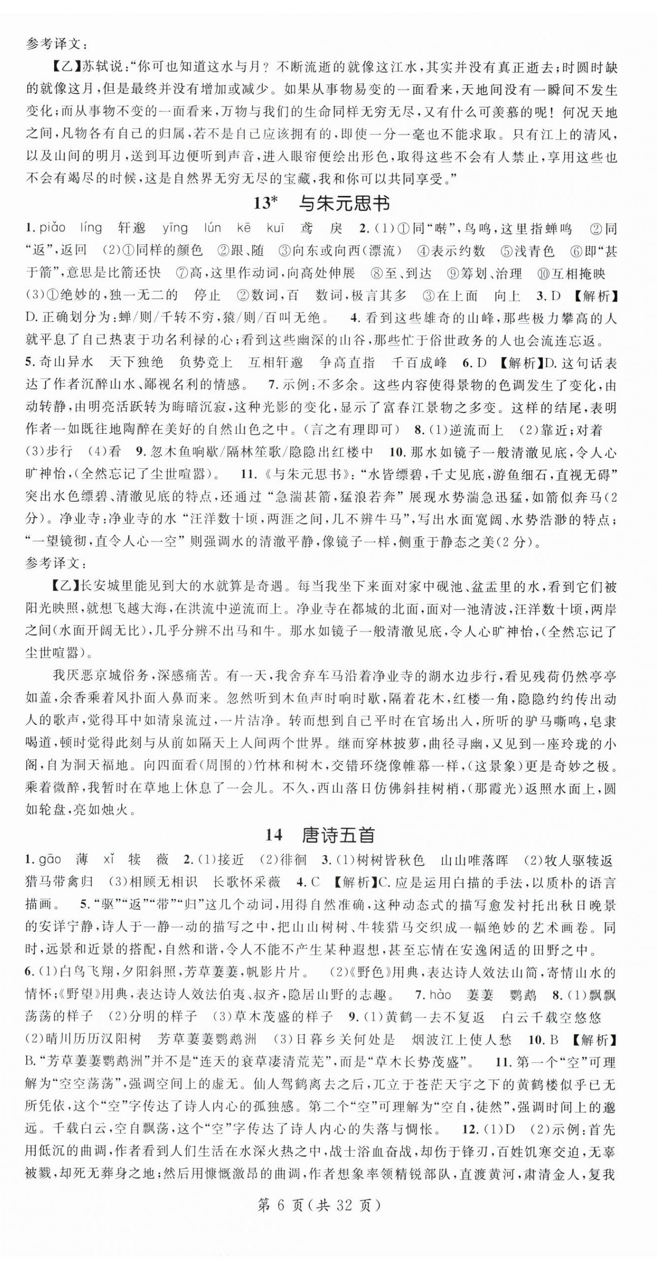 2025年名师测控八年级语文上册人教版湖北专版 第6页