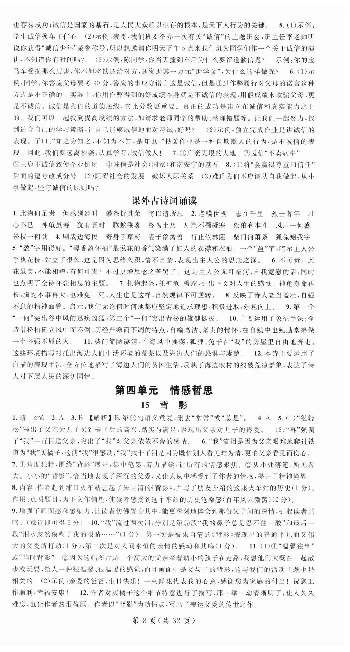 2025年名师测控八年级语文上册人教版湖北专版 第8页