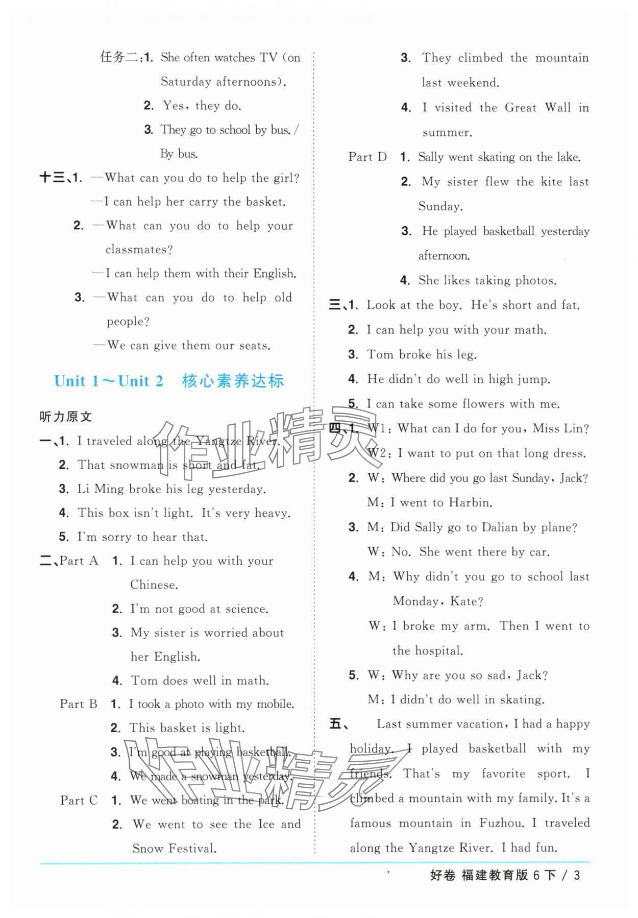 2025年陽光同學一線名師全優好卷六年級英語下冊閩教版&nbsp;第3頁