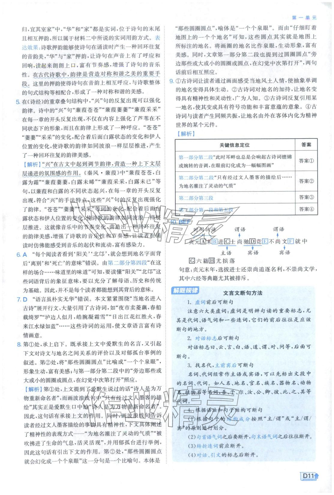 2026年實驗班提優(yōu)訓練高中語文選擇性必修下冊人教版&nbsp;第11頁