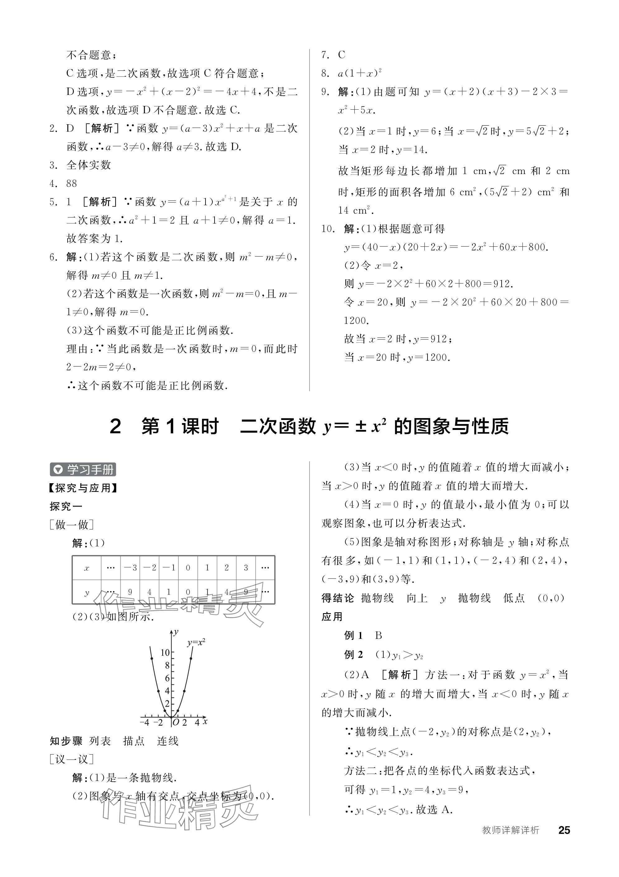 2024年全品學(xué)練考九年級數(shù)學(xué)下冊北師大版 參考答案第25頁