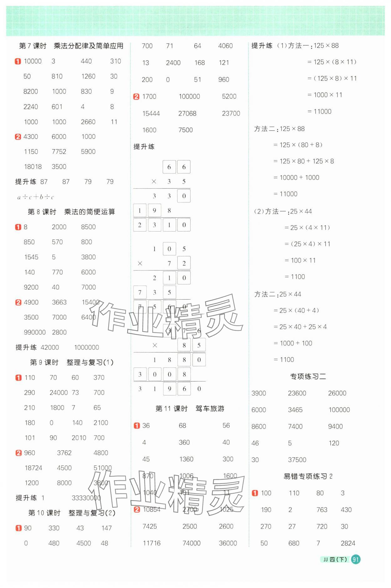2025年陽光同學(xué)計算小達(dá)人四年級數(shù)學(xué)下冊冀教版 第3頁