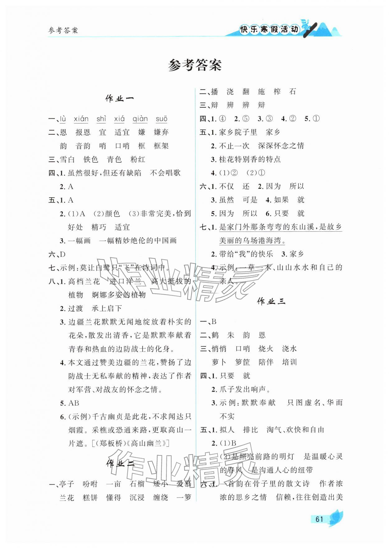 2026年快樂寒假活動五年級語文&nbsp;第1頁