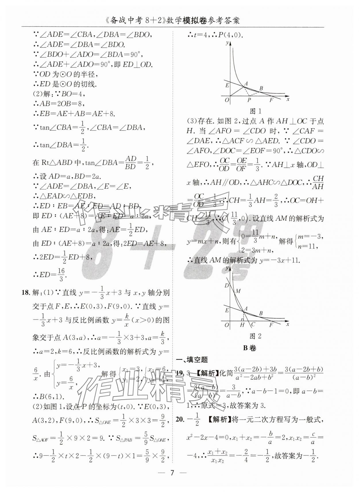 2025年中考密卷8加2數(shù)學(xué) 第7頁(yè)