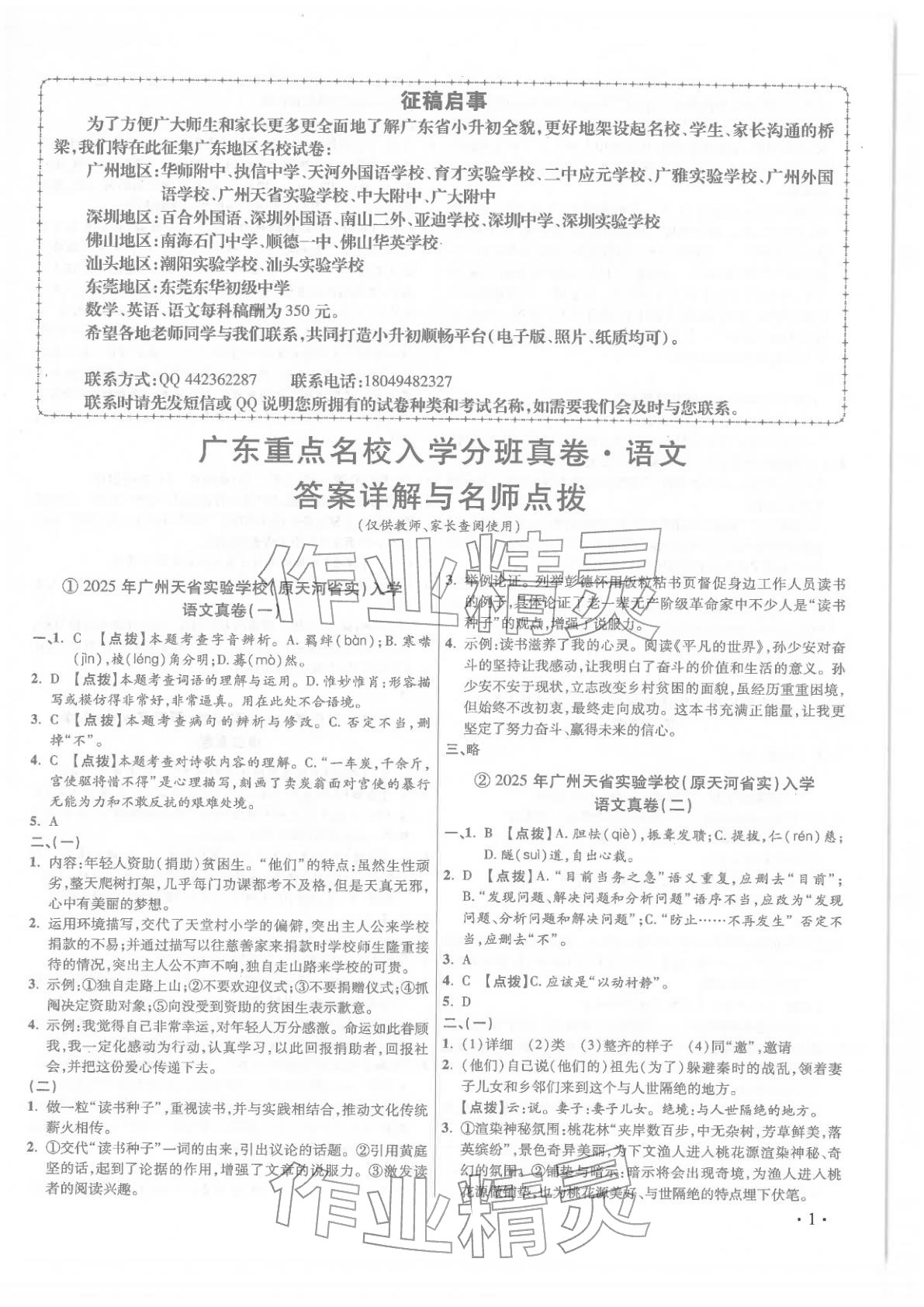2026年小學(xué)畢業(yè)升學(xué)真題詳解六年級語文全一冊人教版廣東專版&nbsp;第1頁
