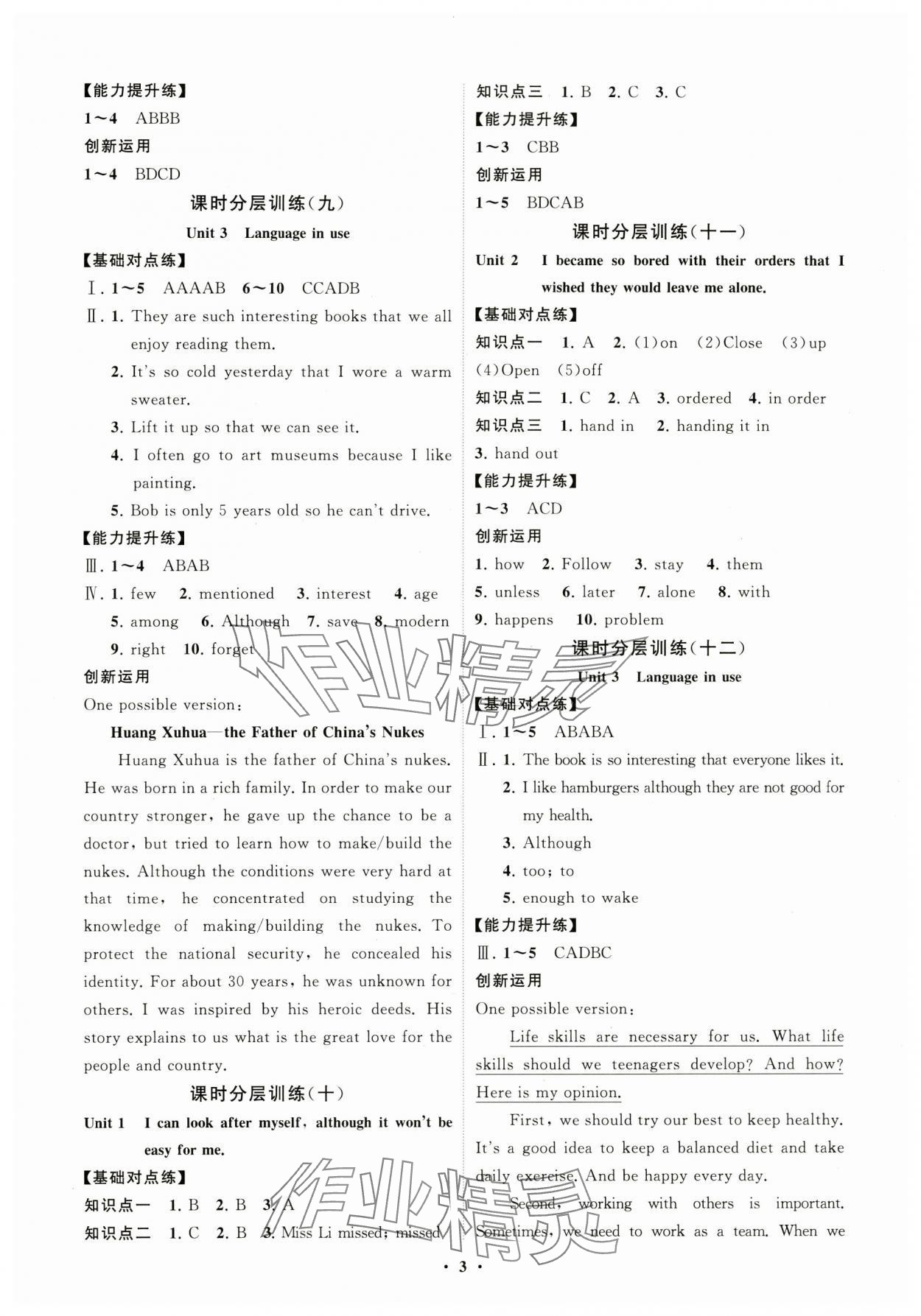 2023年初中同步練習(xí)冊分層卷九年級英語上冊外研版 參考答案第3頁