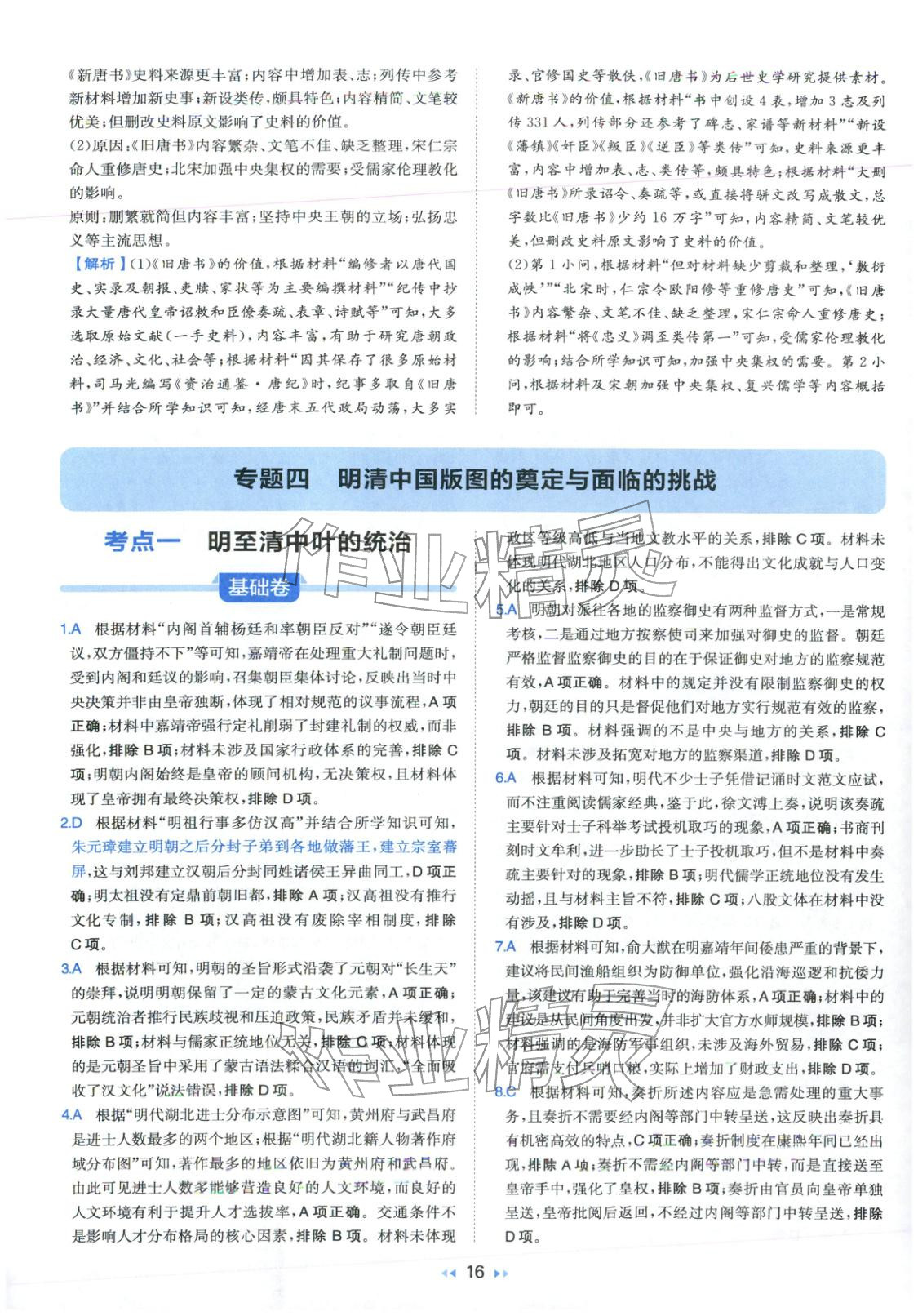 2026年一本真题分类高考历史&nbsp;第16页