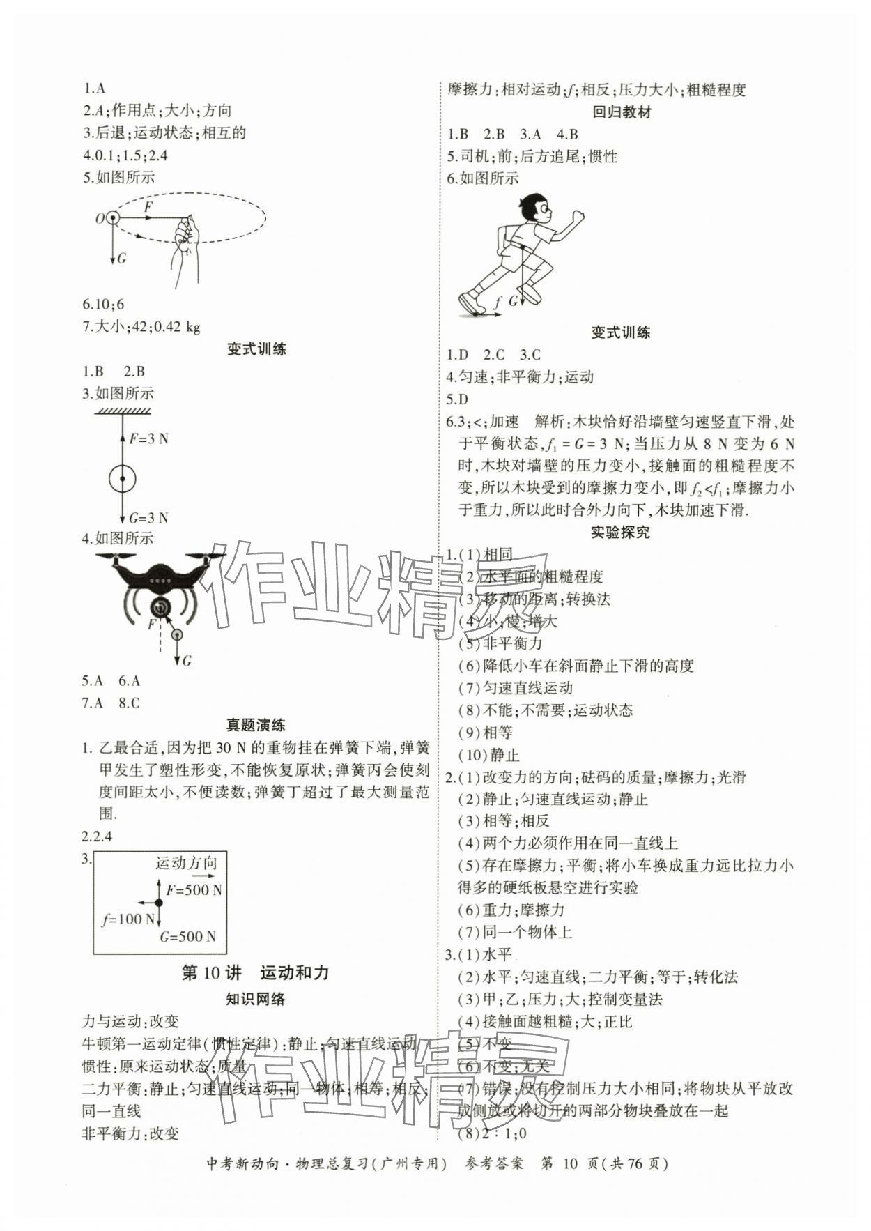 2024年中考新動向物理 參考答案第10頁