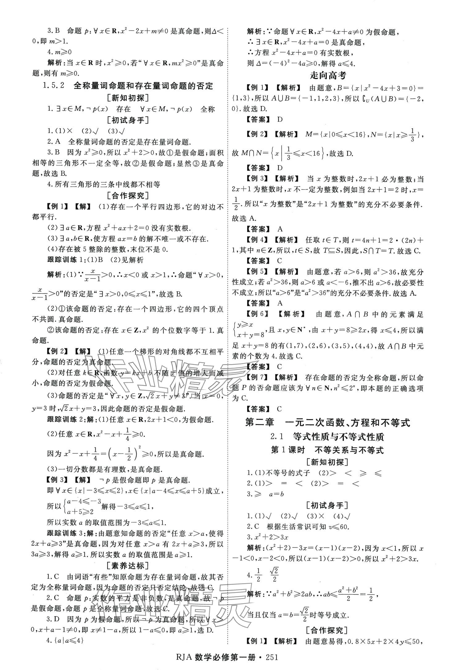 2024年同步導練高中數(shù)學必修第一冊人教版 第7頁