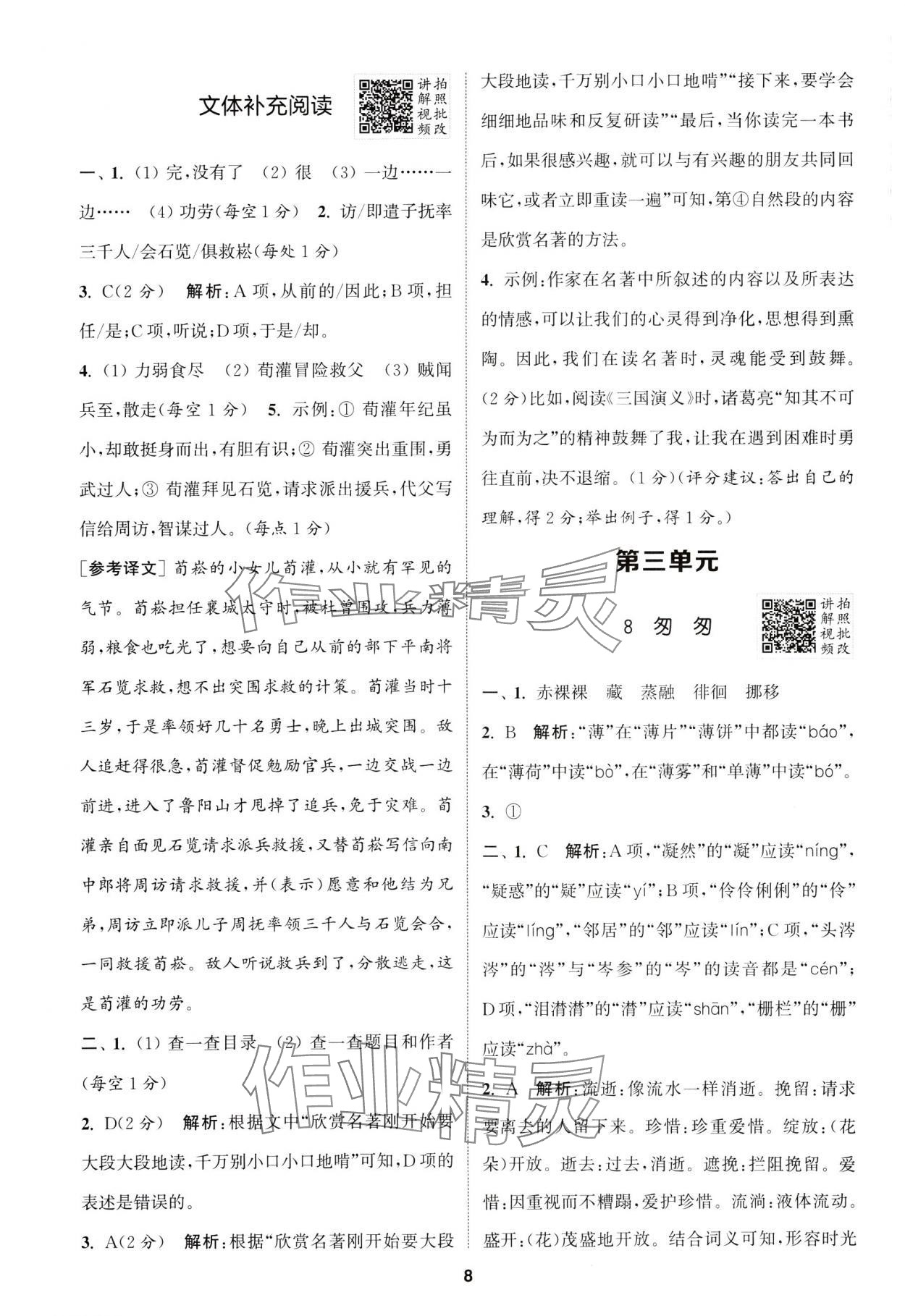 2025年拔尖特訓(xùn)六年級語文下冊人教版浙江專版 第8頁