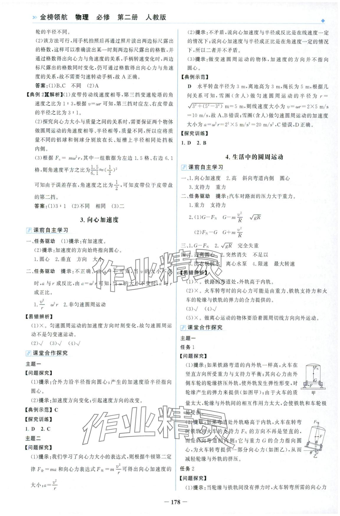 2025年金榜領(lǐng)航高中物理必修第二冊人教版&nbsp;第6頁