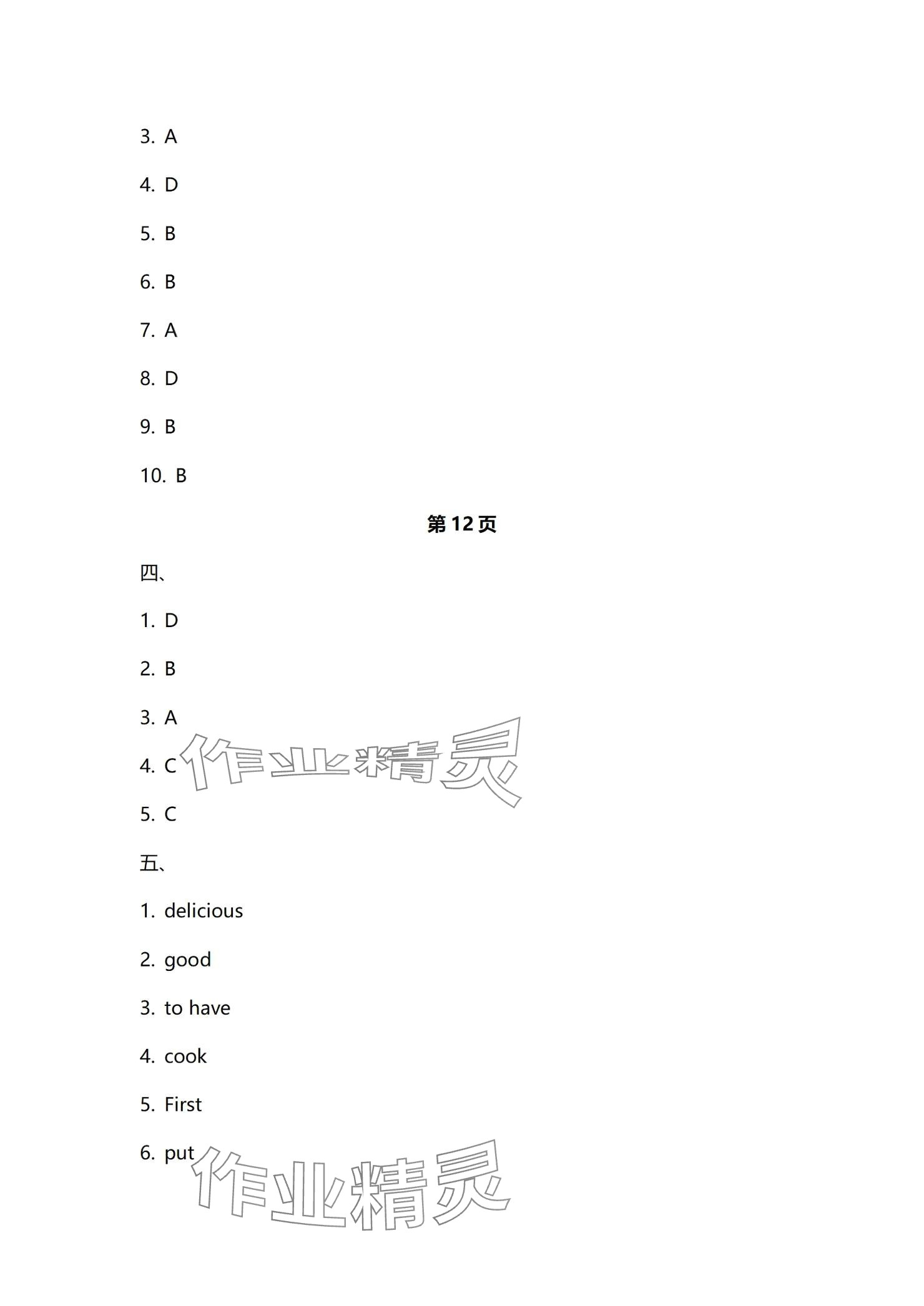 2024年快乐暑假天天练八年级英语北师大版 参考答案第6页