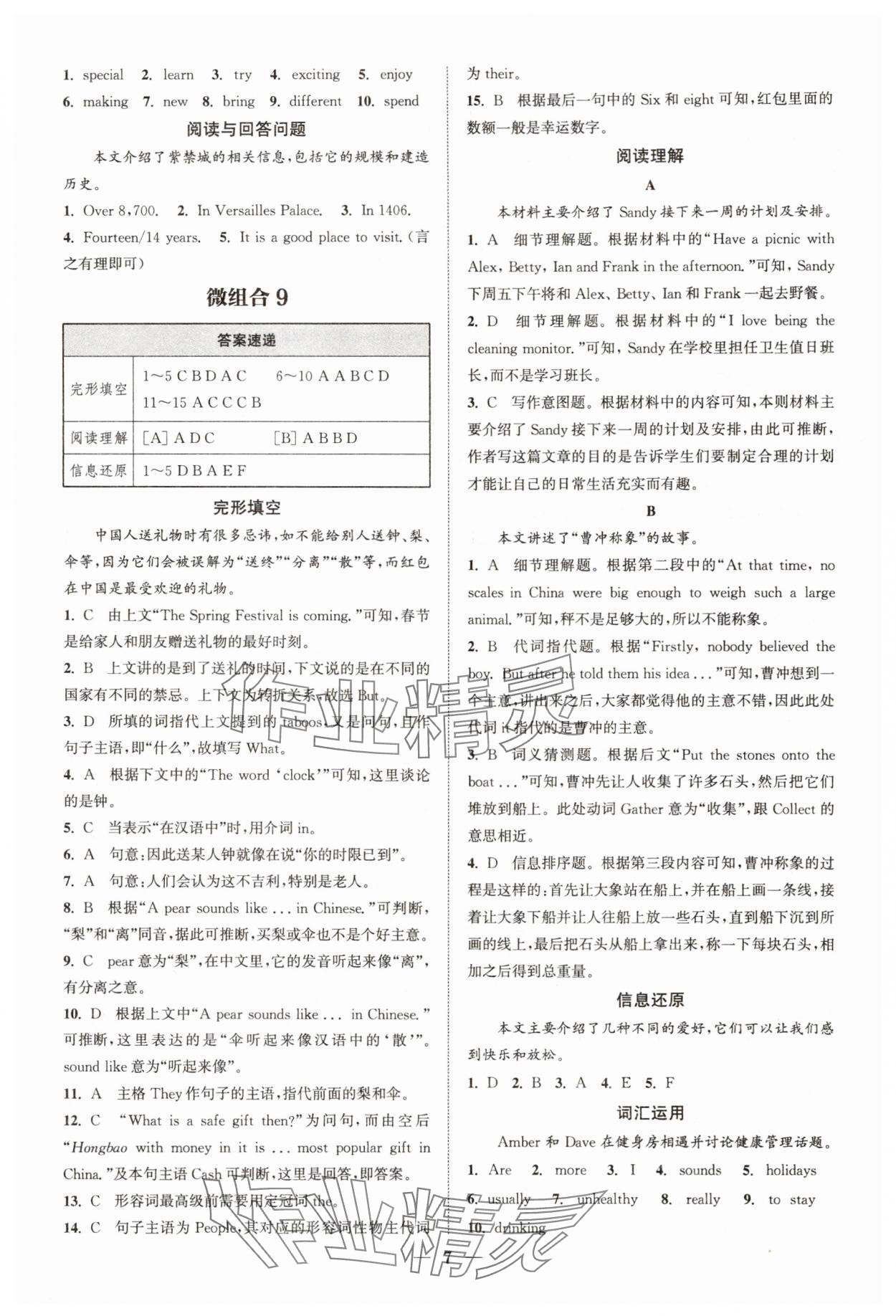 2025年通城學(xué)典初中英語(yǔ)閱讀組合訓(xùn)練七年級(jí)上冊(cè)南通專版 第7頁(yè)