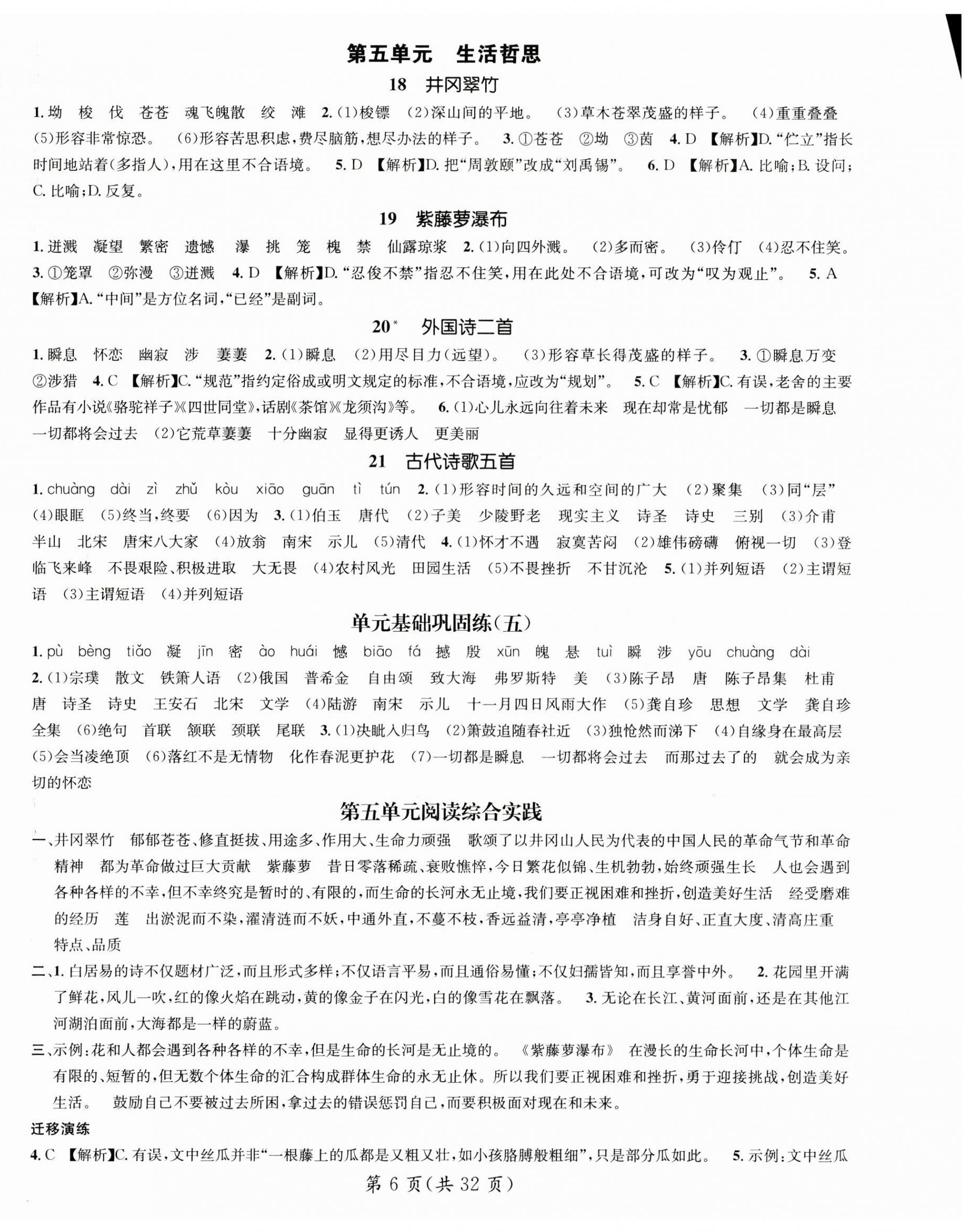 2025年名師測控七年級語文下冊人教版貴州專版 第6頁