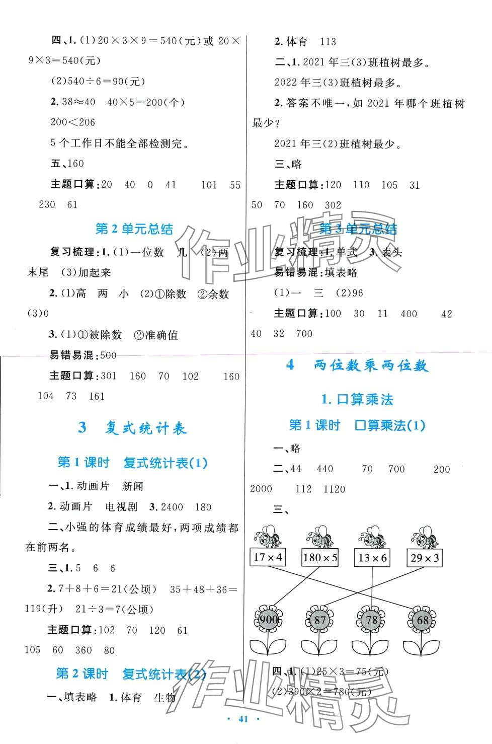 2024年同步學習目標與檢測三年級數(shù)學下冊人教版 第5頁