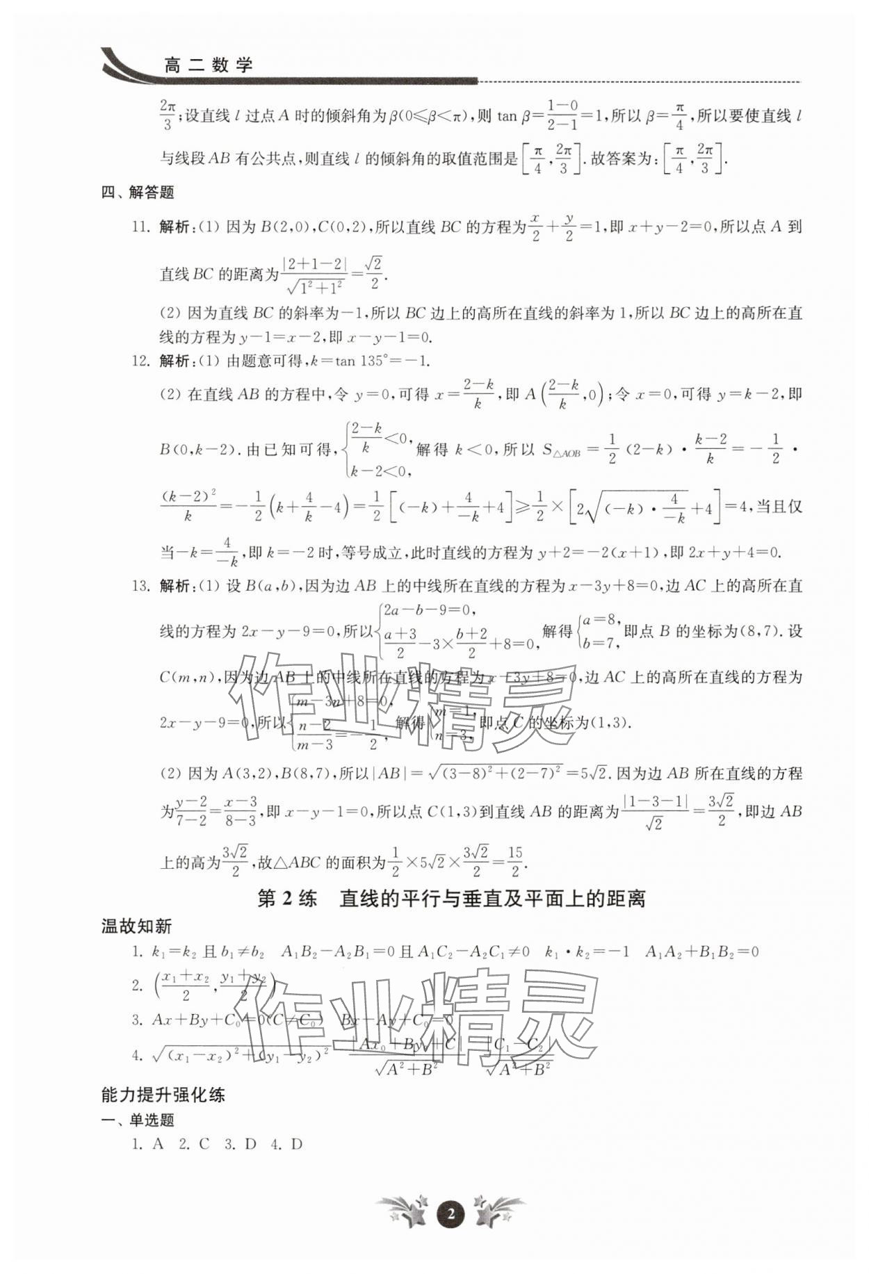 2025年效率寒假高二數學 第2頁