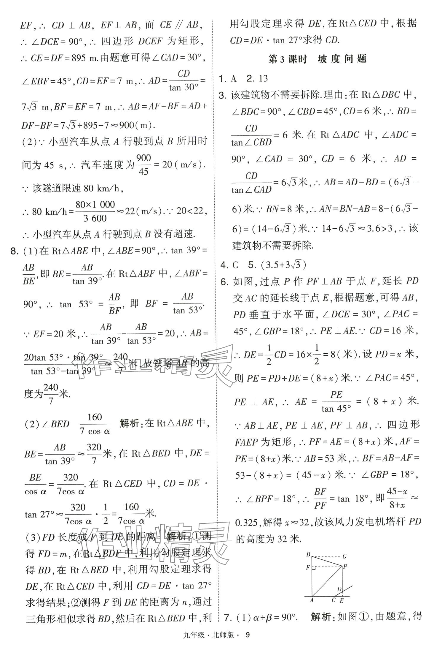 2024年經(jīng)綸學(xué)典學(xué)霸題中題九年級數(shù)學(xué)下冊北師大版 第9頁