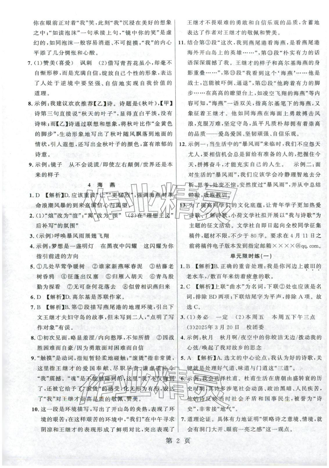 2026年课时夺冠九年级语文下册人教版河南专版&nbsp;第2页