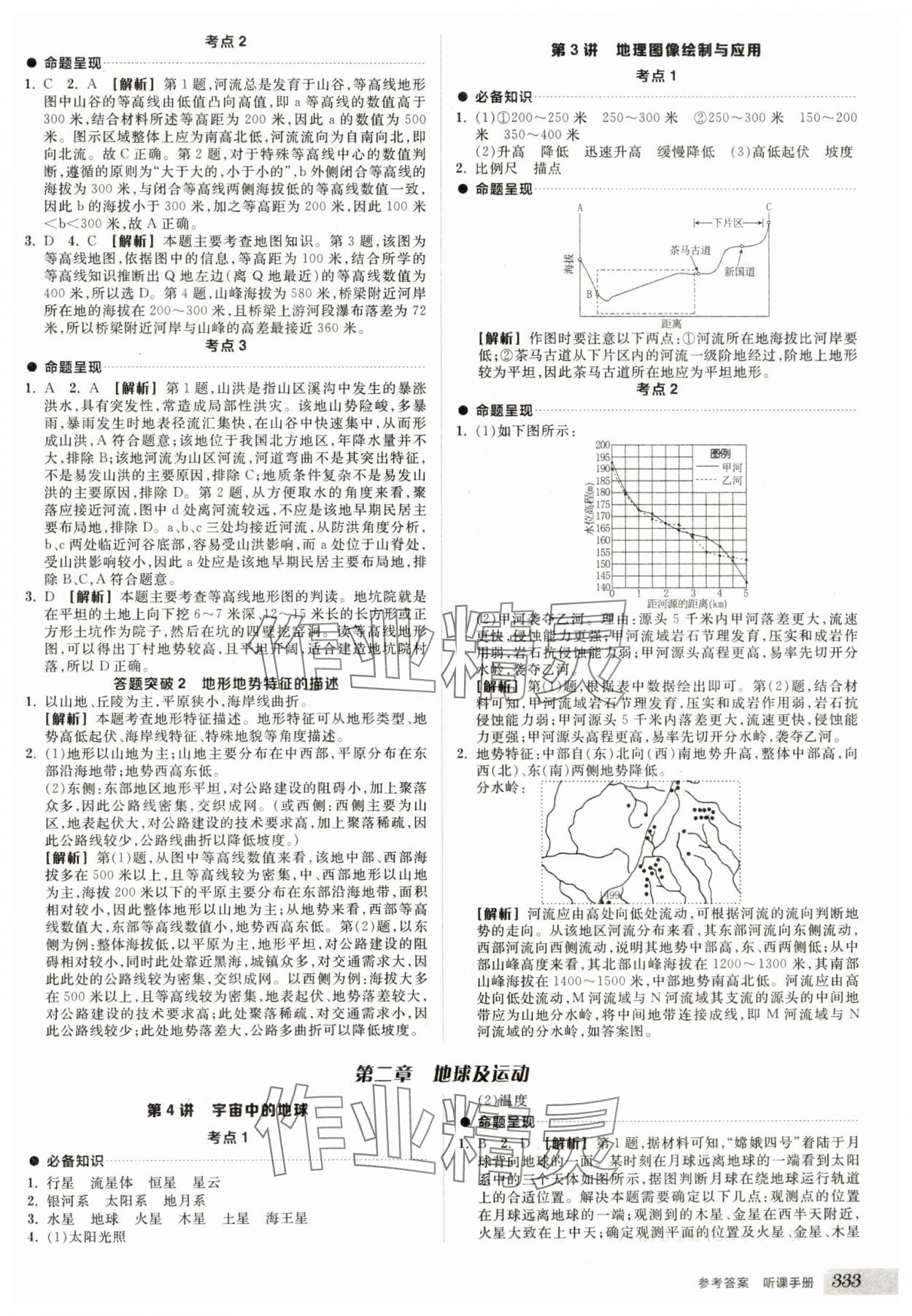 2025年全品选考复习方案地理 参考答案第2页