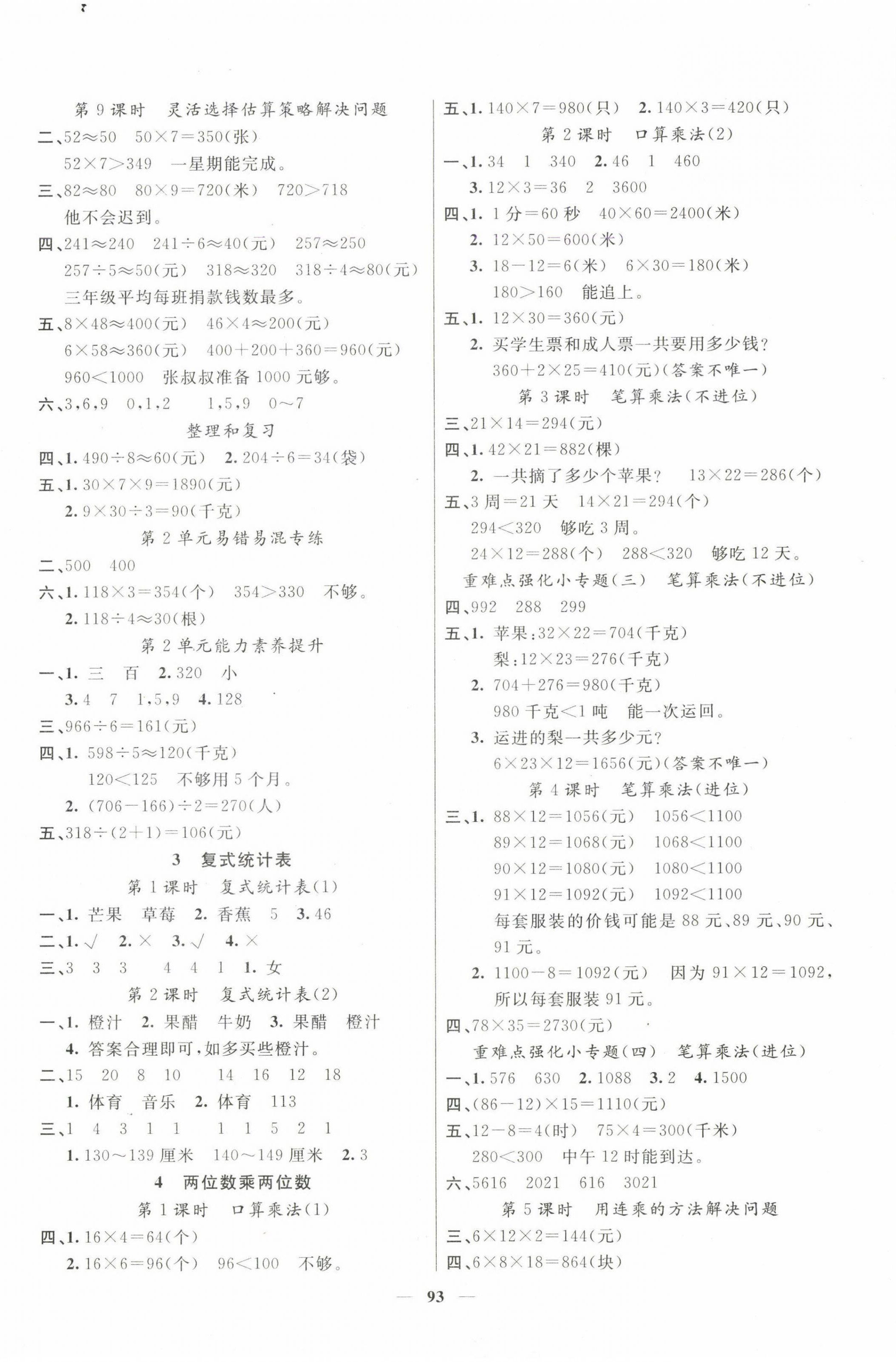 2025年聰明芽導(dǎo)練考三年級(jí)數(shù)學(xué)下冊人教版 參考答案第2頁