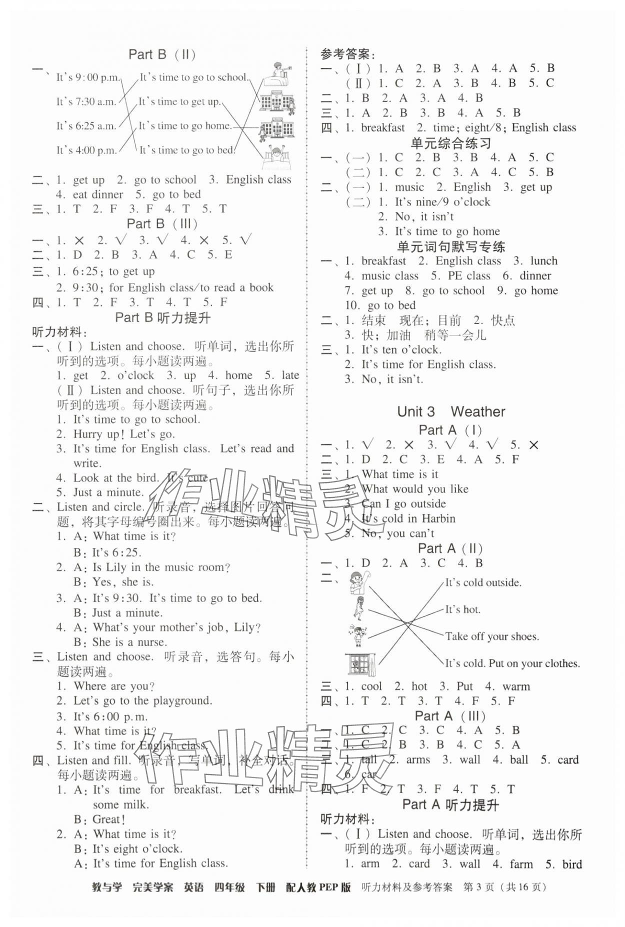 2024年完美学案四年级英语下册人教版 第3页