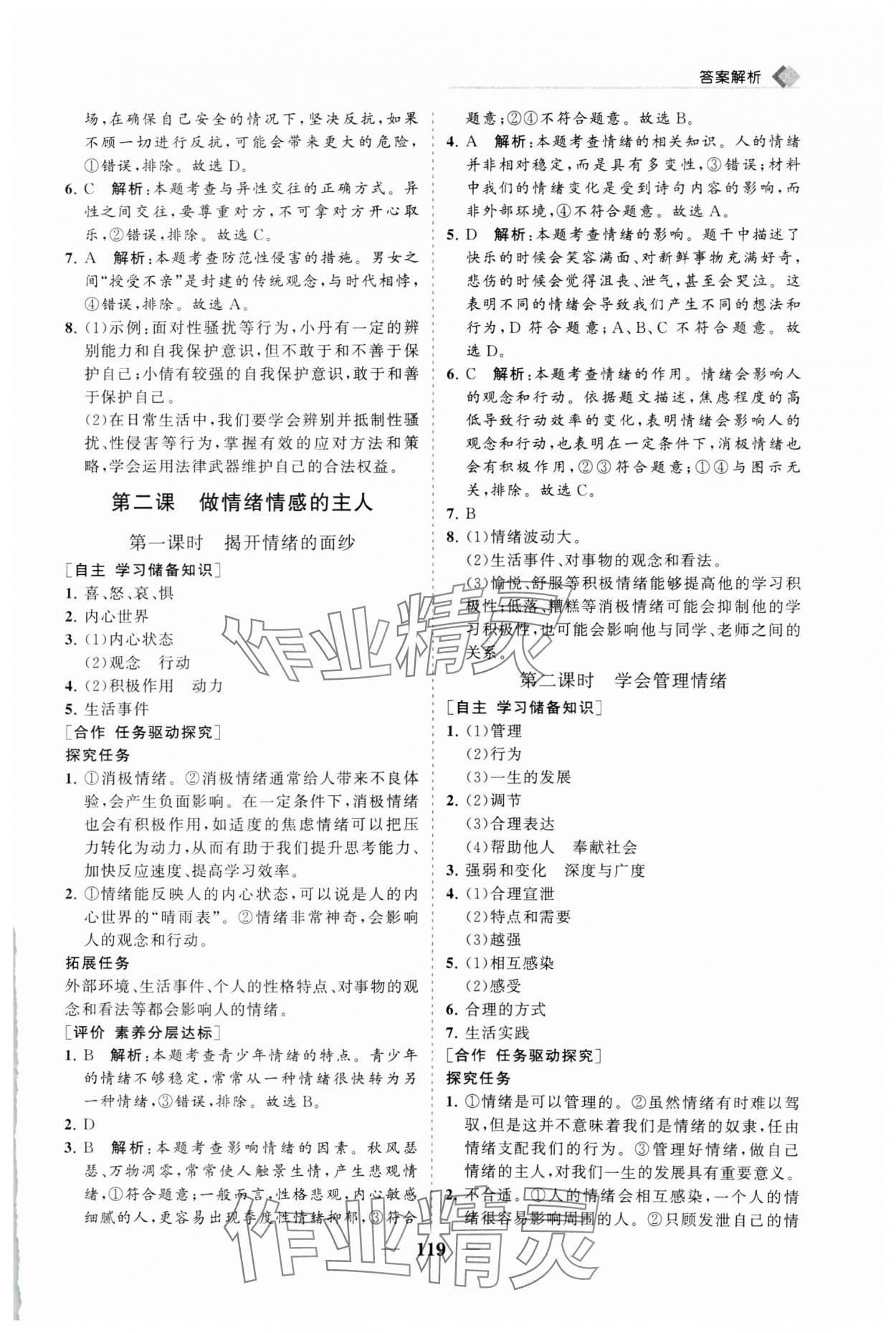 2025年新課程同步練習(xí)冊七年級道德與法治下冊人教版 第3頁