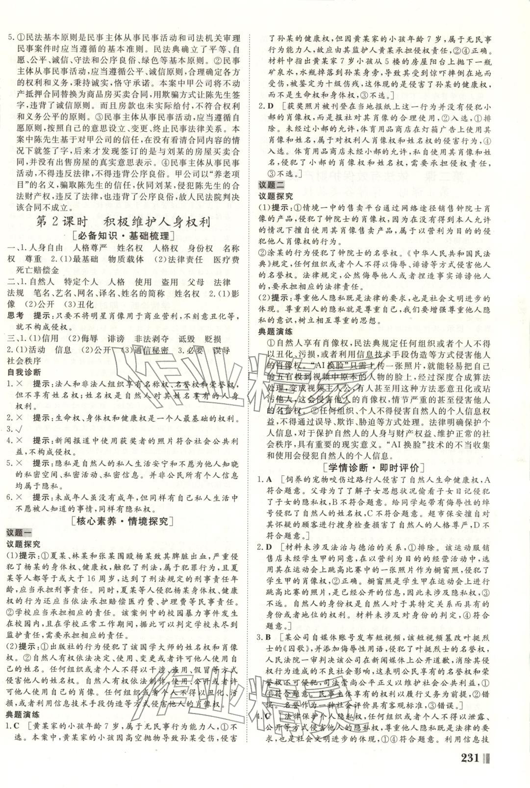 2025年课堂新坐标高中同步导学案高中政治选择性必修第二册人教版&nbsp;第2页