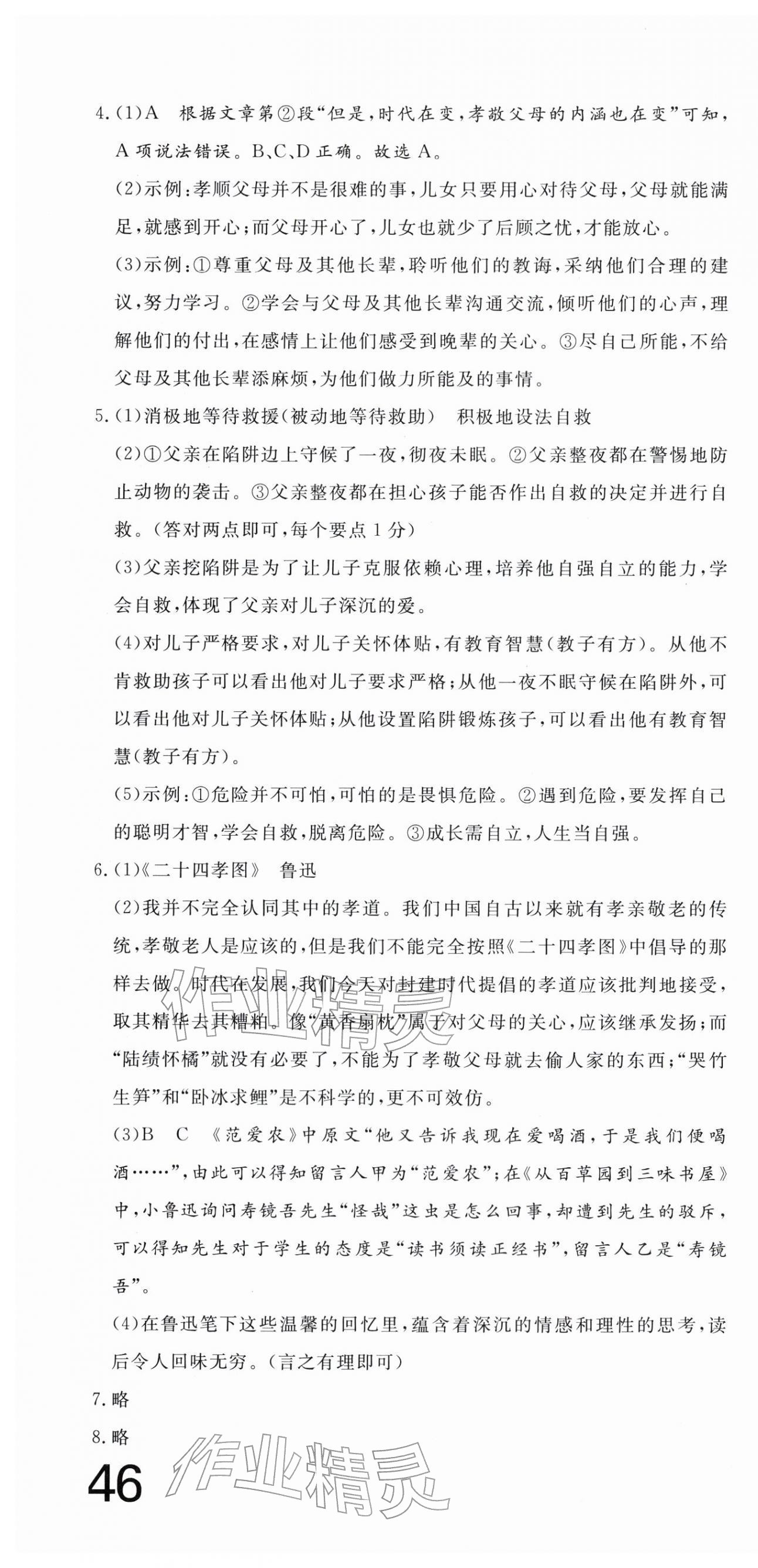 2025年核心素養(yǎng)學(xué)練評(píng)七年級(jí)語文上冊(cè)人教版 第4頁